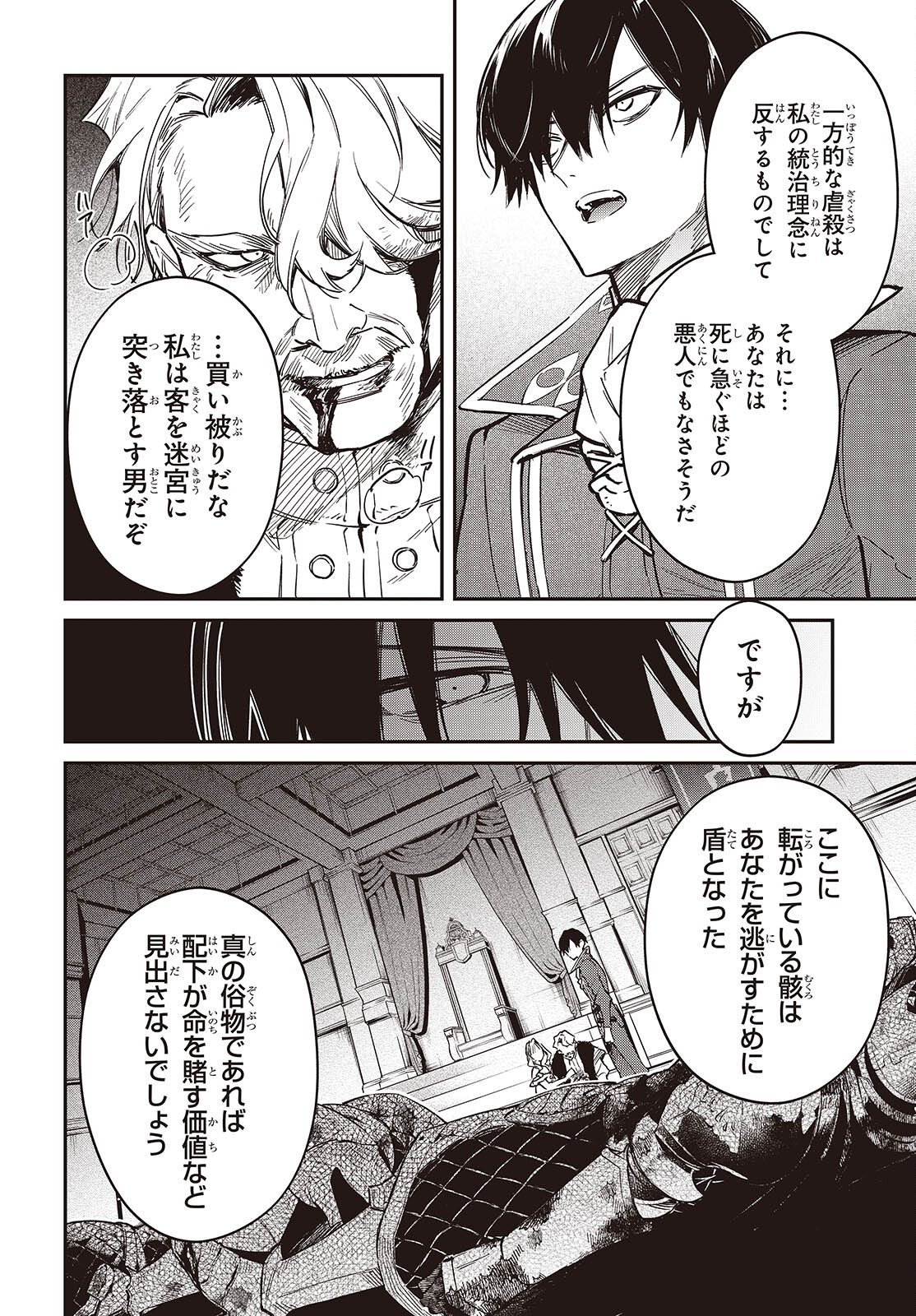 REALIST MAOU NIYORU SEIIKI NAKI ISEKAI KAIKAKU - RAW Chap 76 - Pic 16