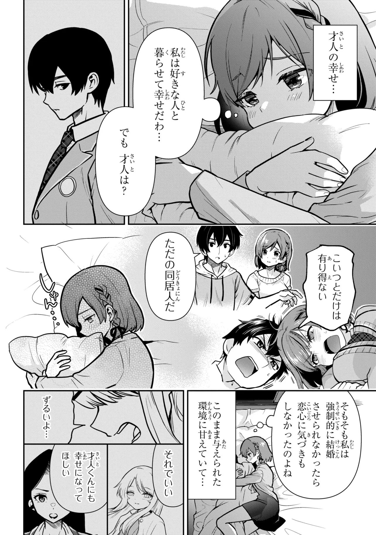 CLASS NO DAIKIRAI NA JOSHI TO KEKKON SURU KOTO NI NATTA Chap 51.2 - Pic 15