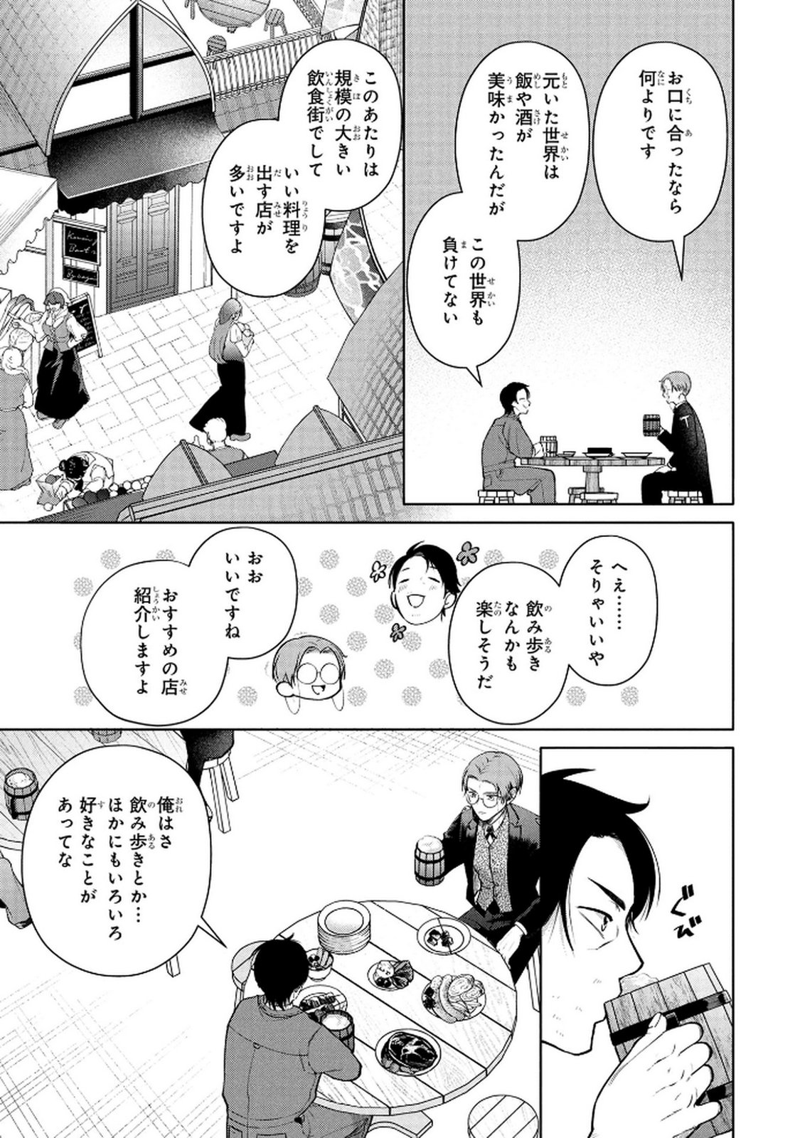 DOKUSHIN OJISAN NO ISEKAI LIFE: KEKKON SHIMASEN, FREE NA DOKUSHIN KOSO SAIKOU DESU Chap 6 - Pic 7