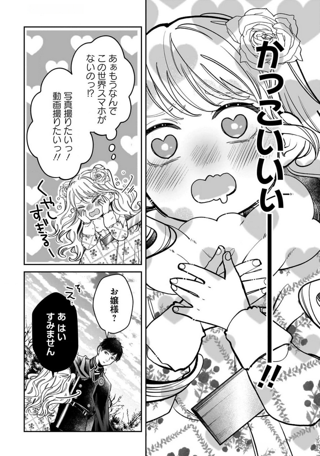 KONYAKUSHA-SAMA SASHIAGEMASU: HEROINE TOUJOU MADE MACHIMASEN Chap 10 - Pic 8