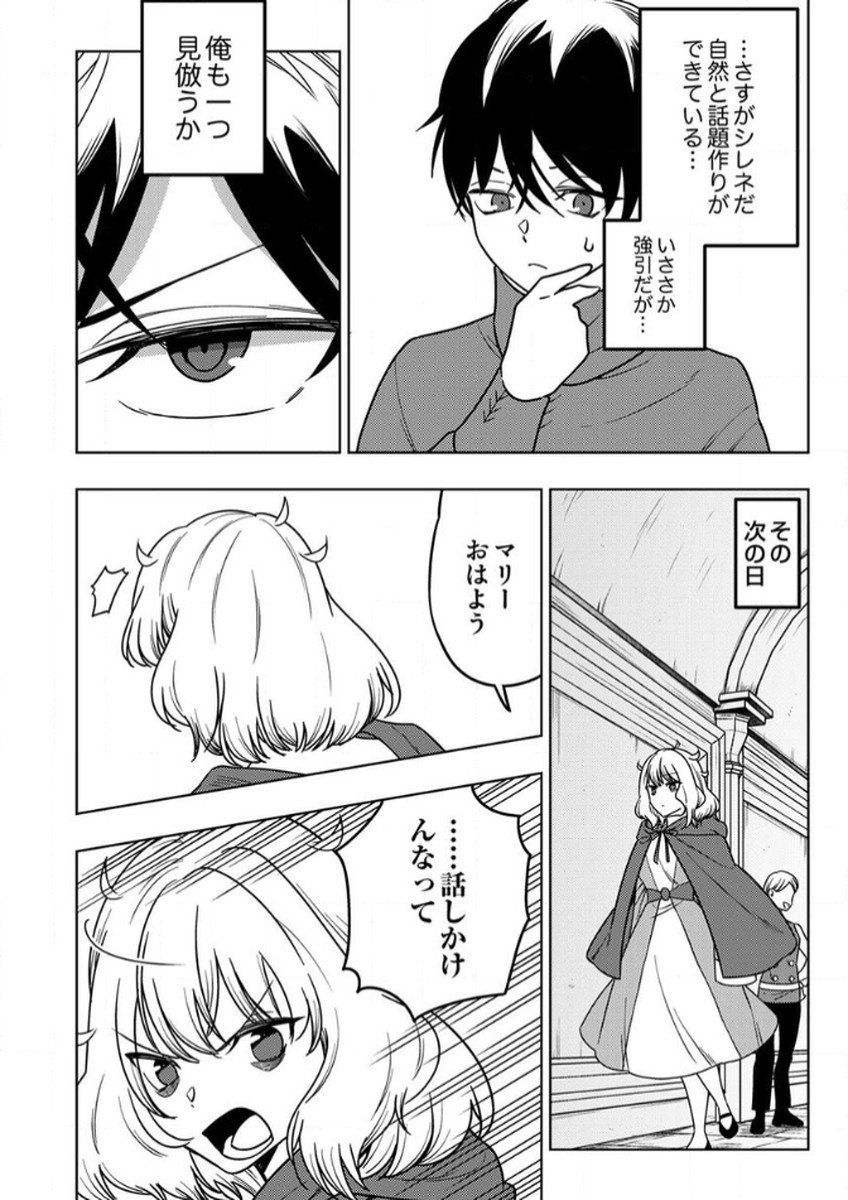 TOKI NO ORI: SHI NI MODORI NO REISOU TSUKAI, [COPY] NOURYOKU DE SAIKYOU E TO ITARU Chapter 11 - Page 26