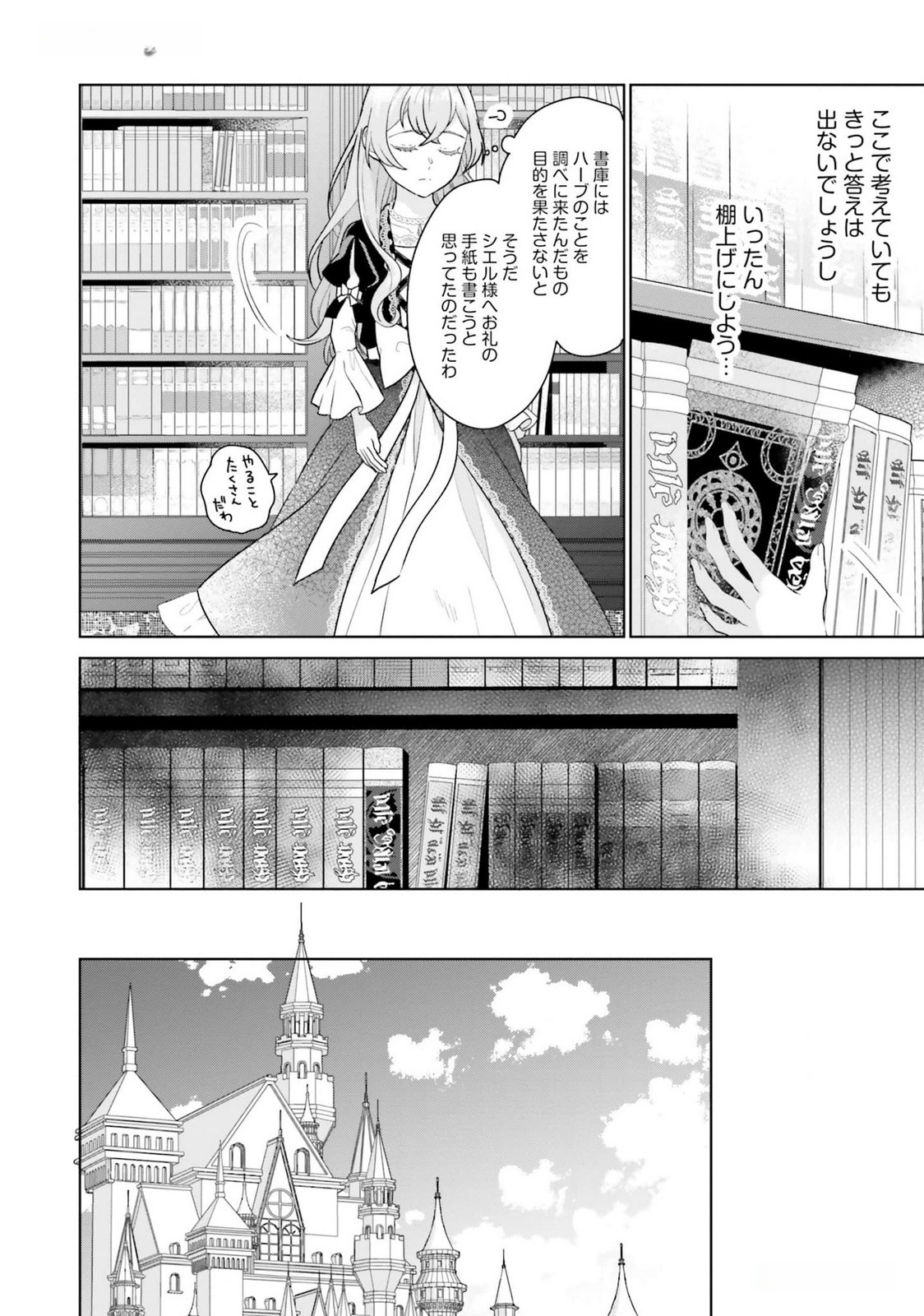 KONYAKU HAKI WO SHITA REIJOU WA GAMAN WO TOMEMASHITA Chap 17 - Pic 8