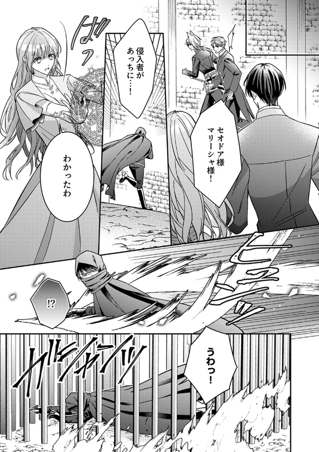KONSE DE WA, HITORI DE IKIYOU TO OMOIMASU. SONO HAZU GA... Chapter 10 - Page 11