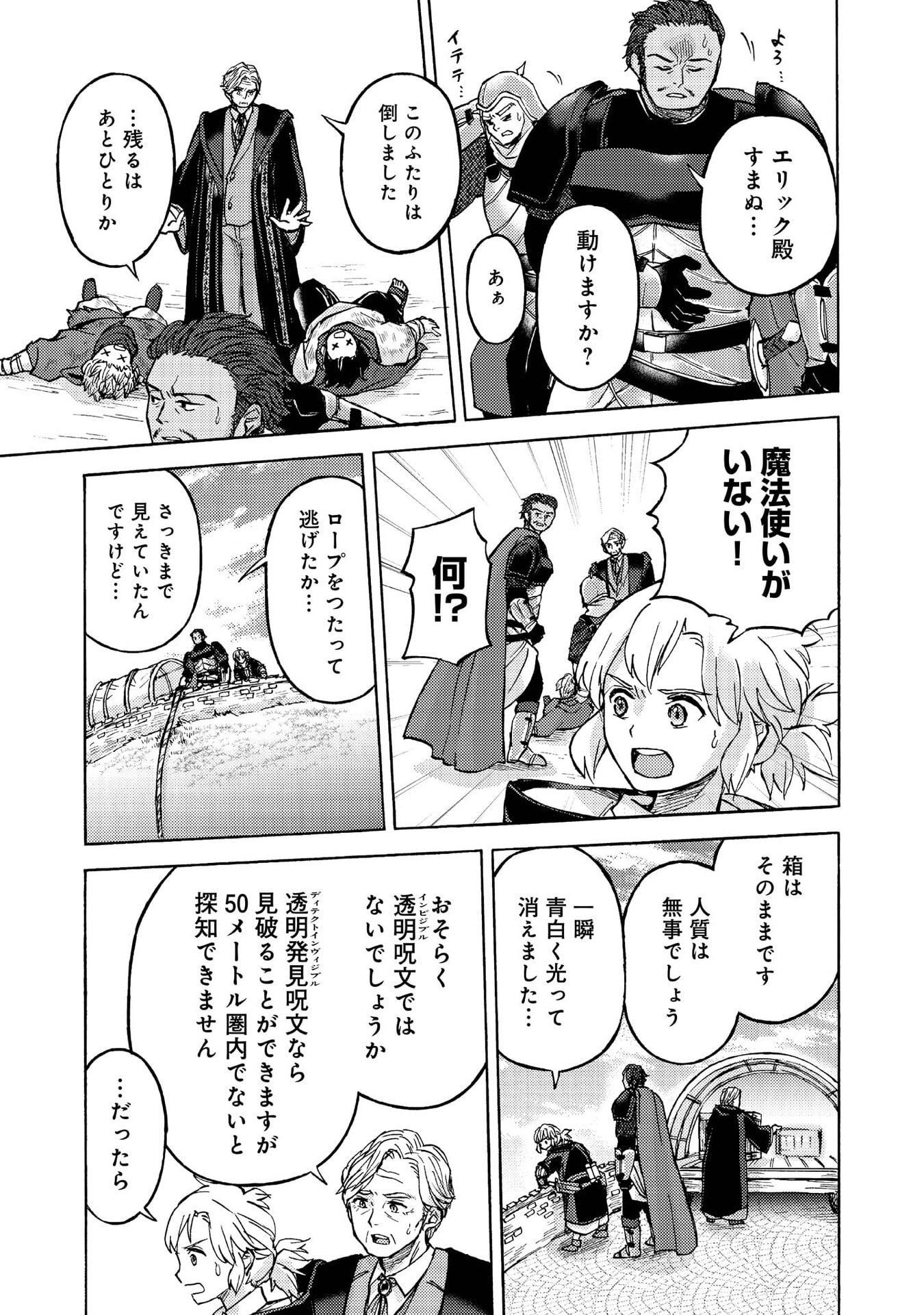 BOUKENSHA AL: AITSU NO MAHOU WA OKASHII Chapter 15 page 25 - nihonkuni.com