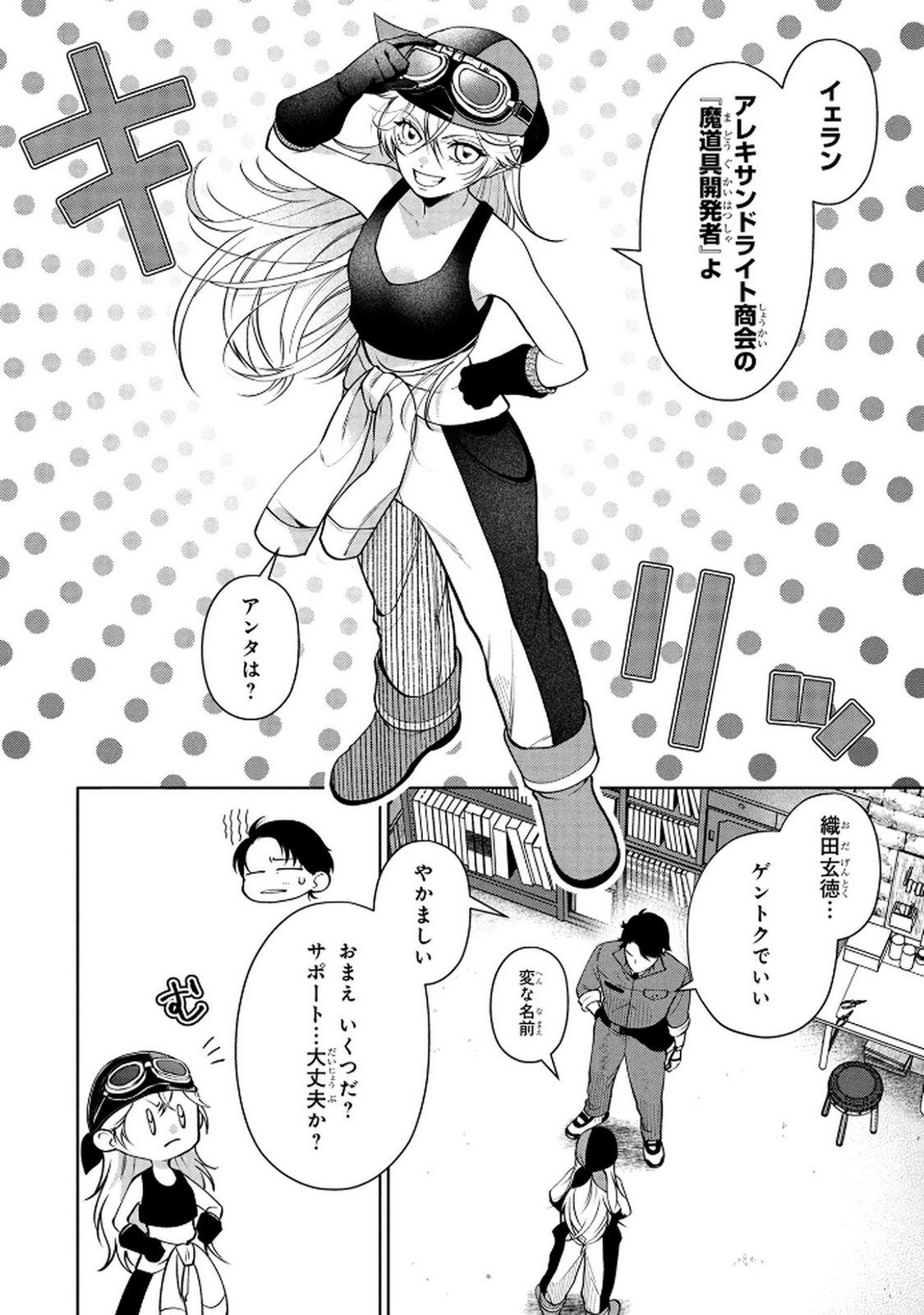 DOKUSHIN OJISAN NO ISEKAI LIFE: KEKKON SHIMASEN, FREE NA DOKUSHIN KOSO SAIKOU DESU Chap 3 - Pic 16