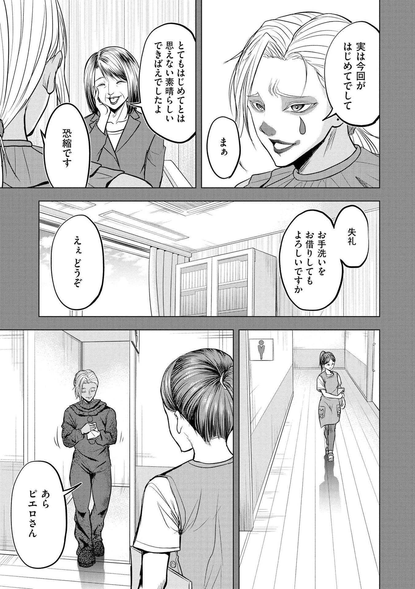 SATSUJIN PIERROT NO SHITSUMON Chapter 8 - Page 17