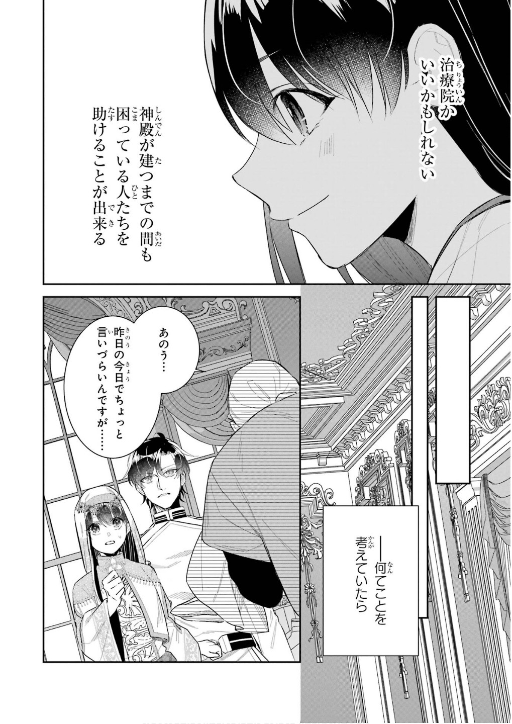 SEIJO NO HAZU GA, DOUYARA NOTTORAREMASHITA Chapter 43 page 28 - nihonkuni.com