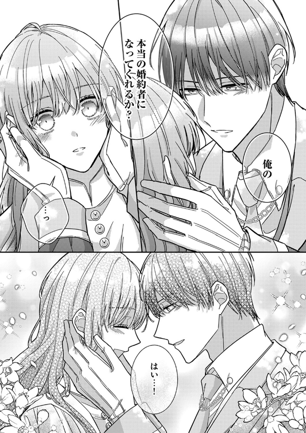 KONSE DE WA, HITORI DE IKIYOU TO OMOIMASU. SONO HAZU GA... Chapter 10 - Page 9