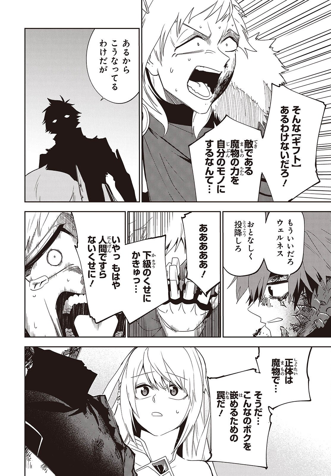 MAMONO KURAI: RANKING SAIKAI NO BOUKENSHA WA MAMONO NO CHIKARA DE SAIKYOU E Chap 17 - Pic 20