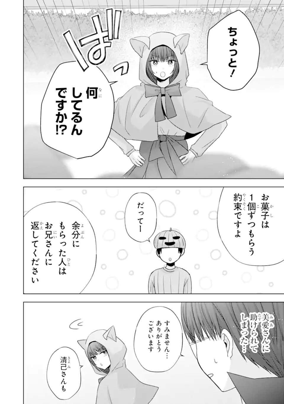 NANJOU-SAN WA BOKU NI DAKARETAI Chap 32 - Pic 18