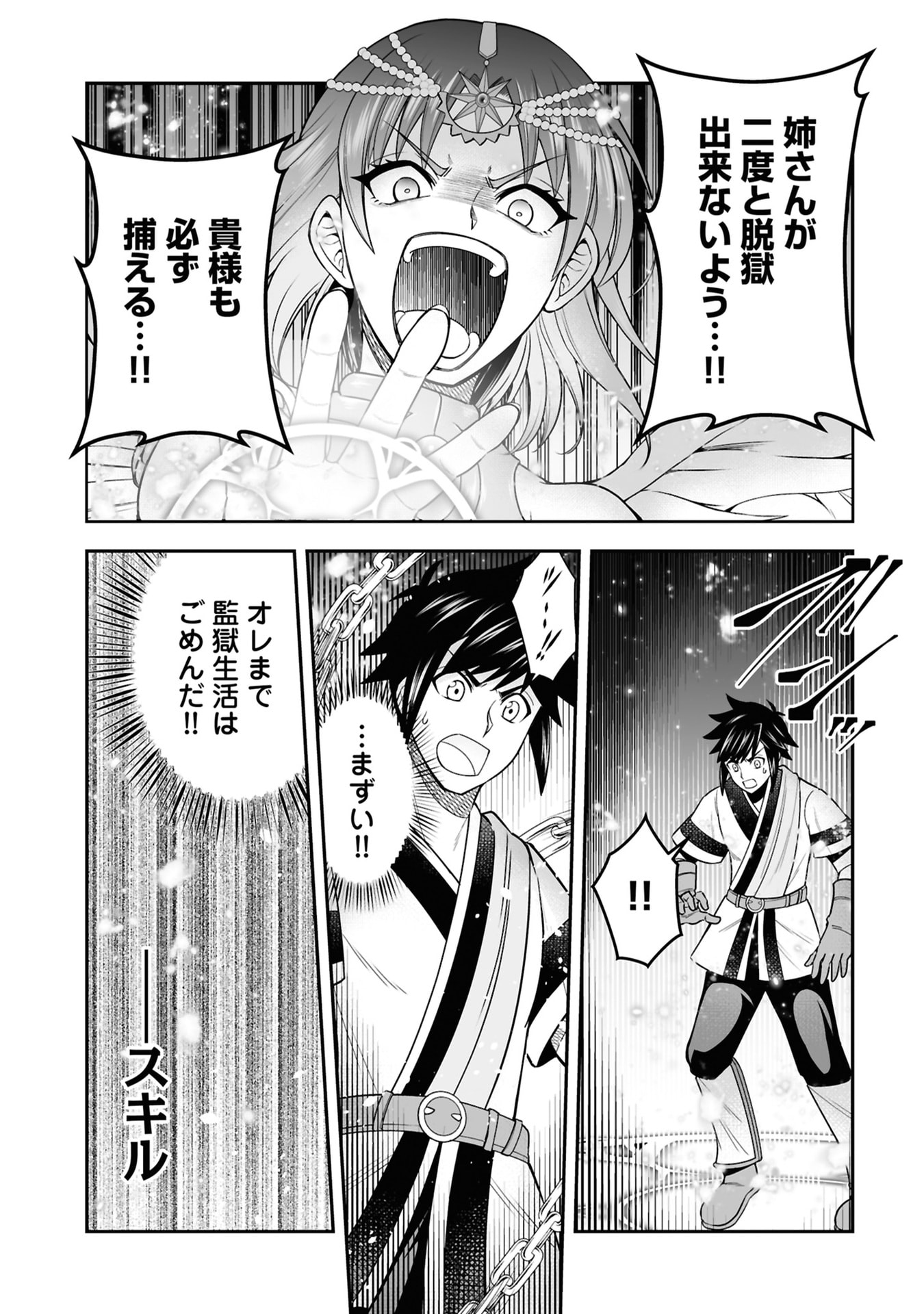 TENSEI TANTOU MEGAMI GA 100-NIN ITANODE CHEAT SKILL 100-KO MORAETA Chap 28 - Pic 21
