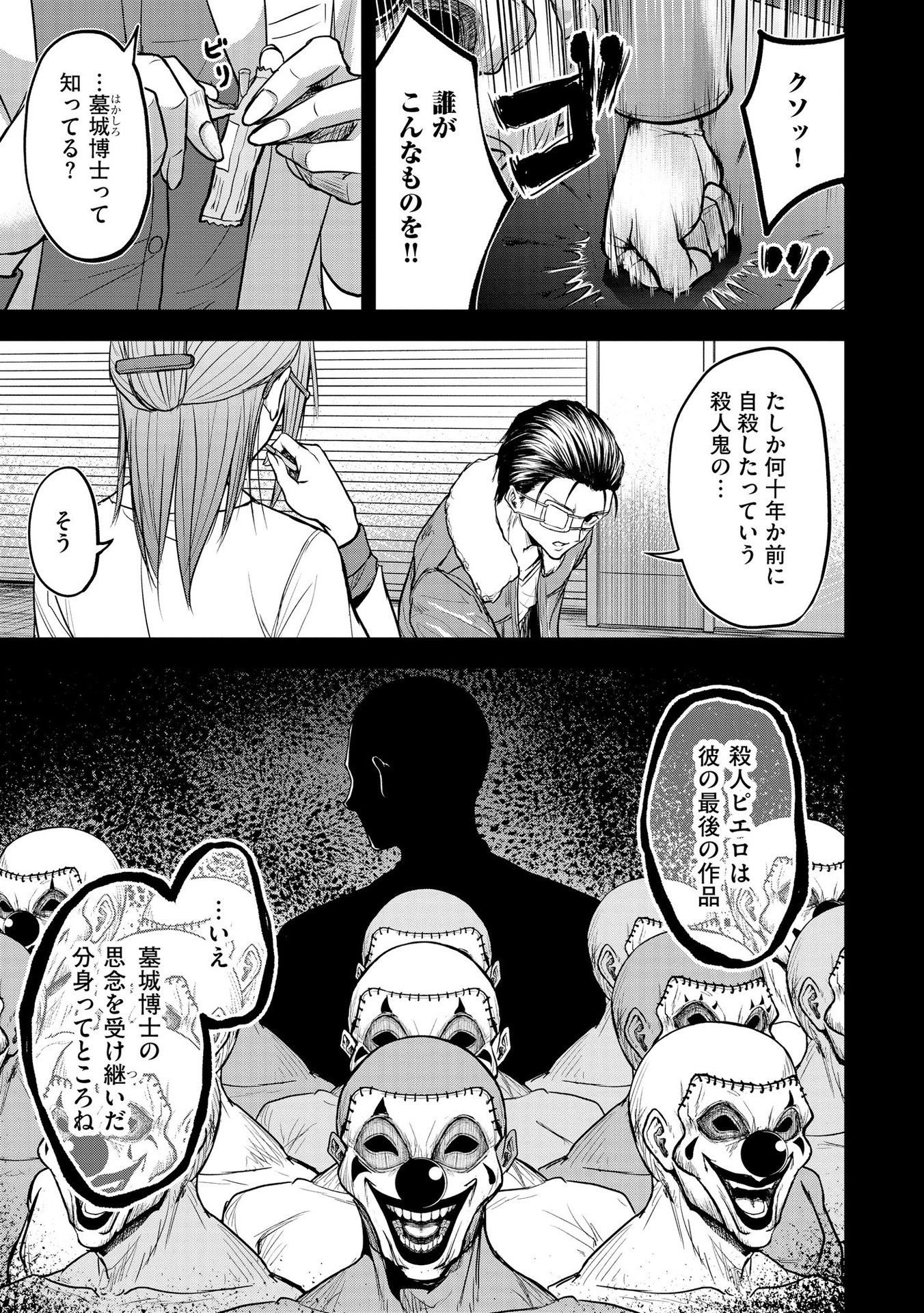 SATSUJIN PIERROT NO SHITSUMON Chapter 7 - Page 17