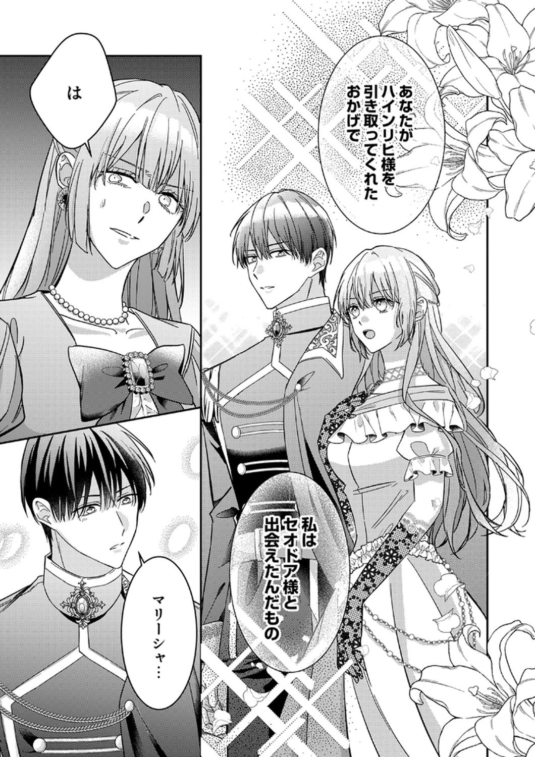 KONSE DE WA, HITORI DE IKIYOU TO OMOIMASU. SONO HAZU GA... Chapter 11 - Page 27