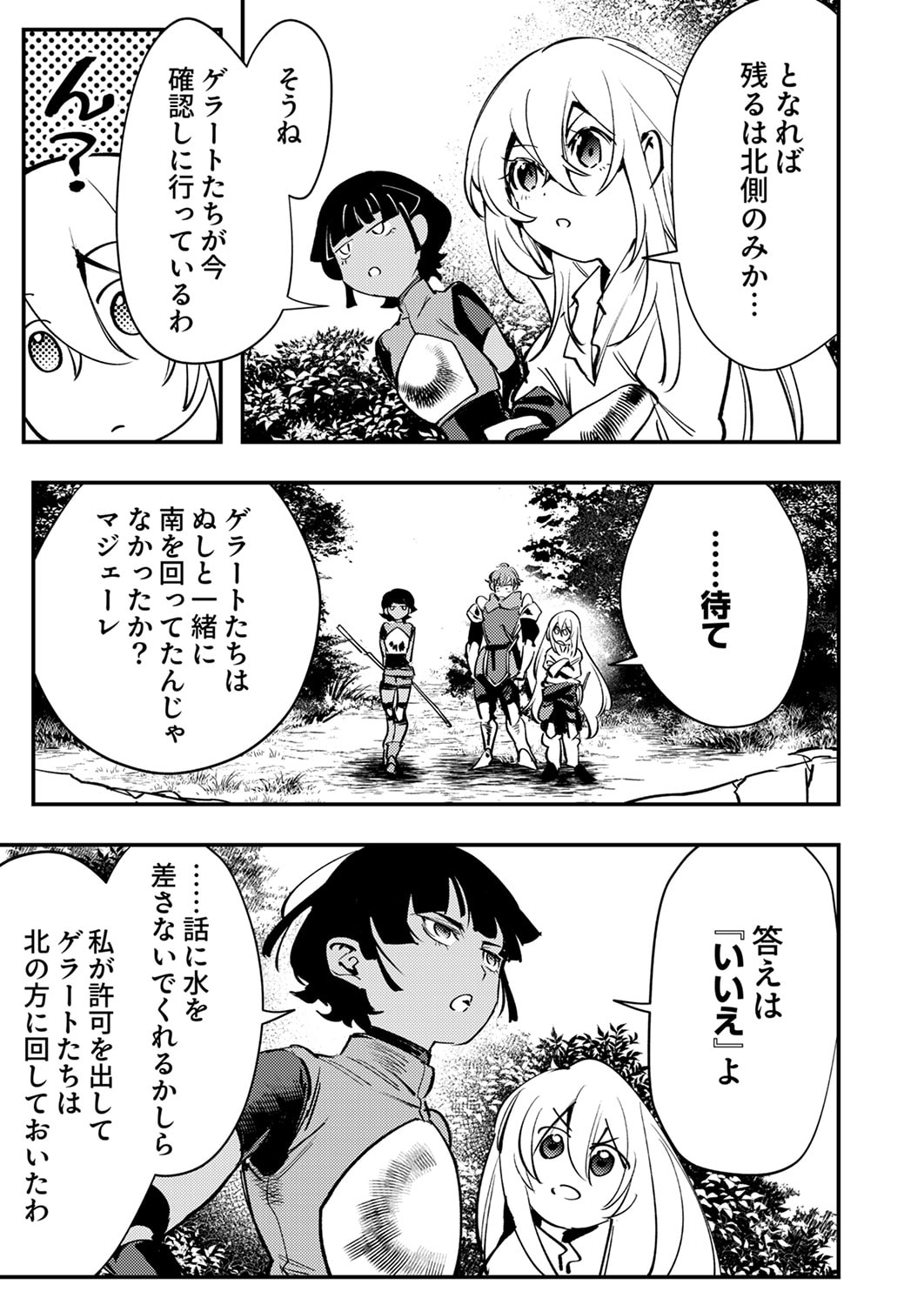 SHURA YOUJO NO EIYUUTAN: HANPASHA TO IWA RETA YOUHEI, YOUJO NI TENSEI SHITE NARIAGARU Chapter 13 page 27 - nihonkuni.com