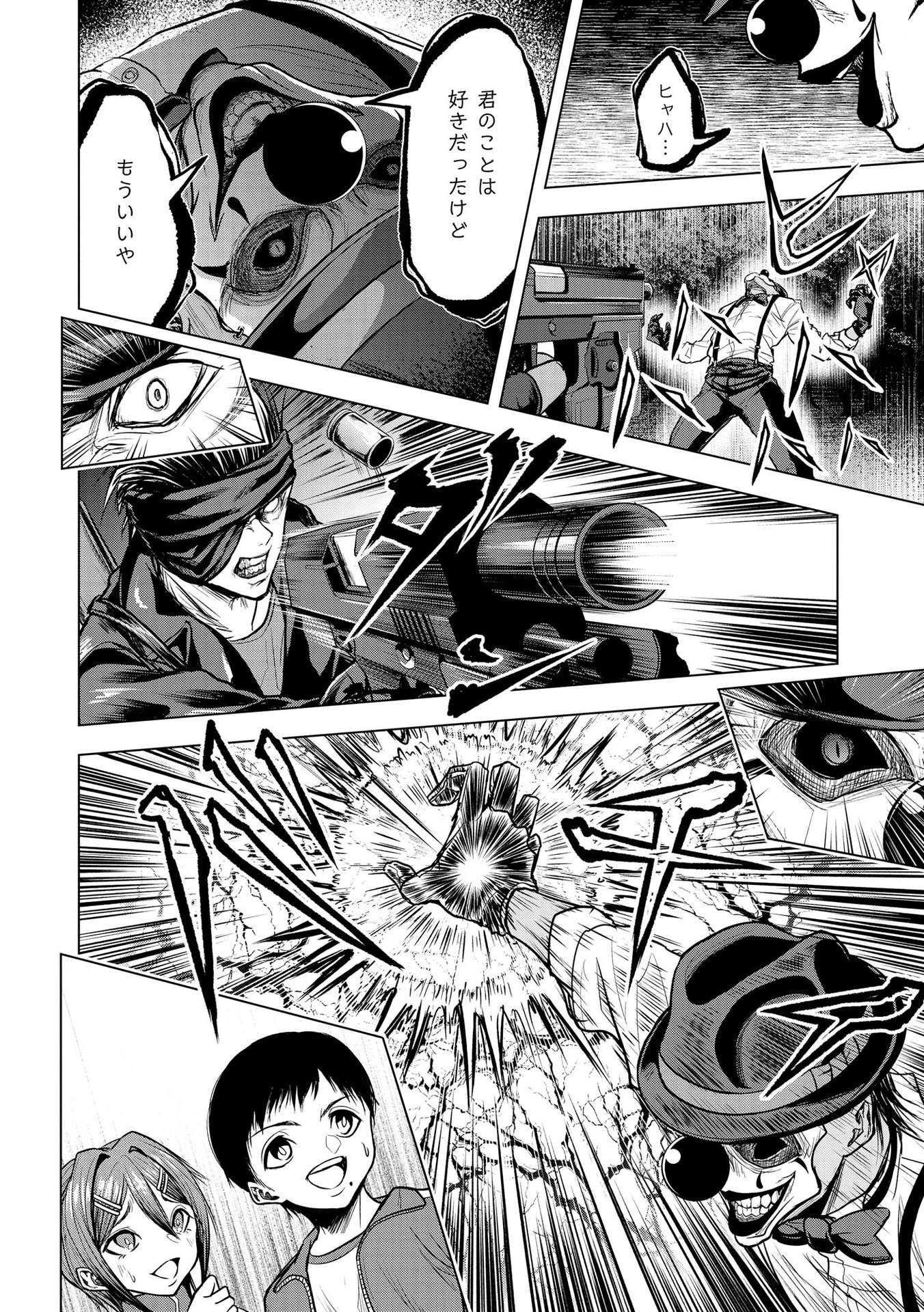 SATSUJIN PIERROT NO SHITSUMON Chapter 8 - Page 4