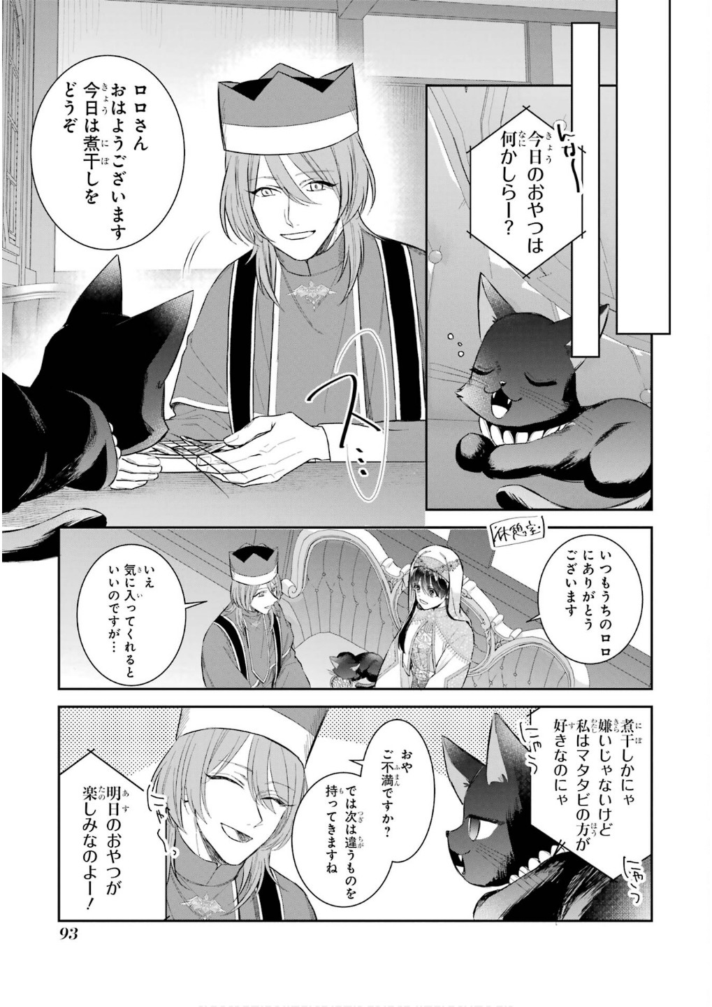 SEIJO NO HAZU GA, DOUYARA NOTTORAREMASHITA Chapter 44 page 9 - nihonkuni.com