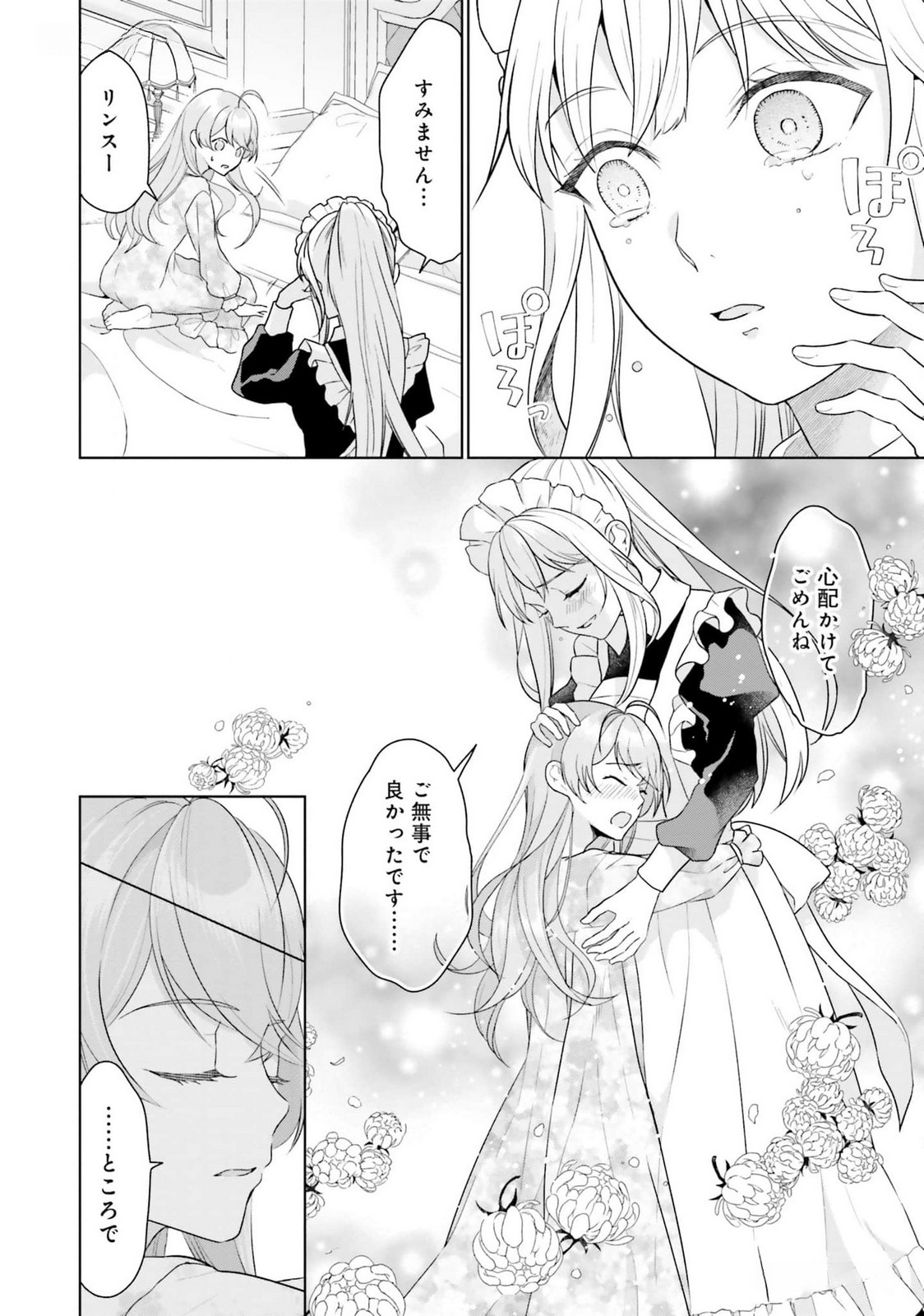 KONYAKU HAKI WO SHITA REIJOU WA GAMAN WO TOMEMASHITA Chap 16 - Pic 20
