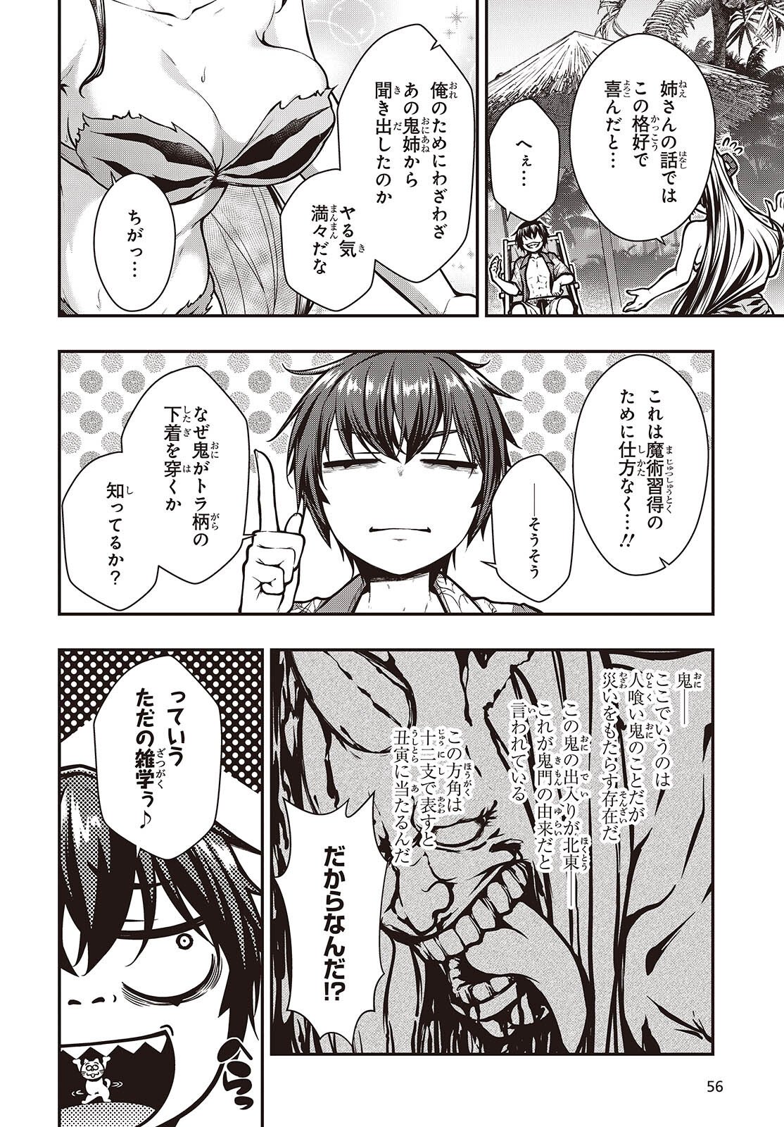 ORITSU MAJUTSU GAKUIN NO KICHIKU KOSHI (MANGA) Chapter 28 page 16 - nihonkuni.com