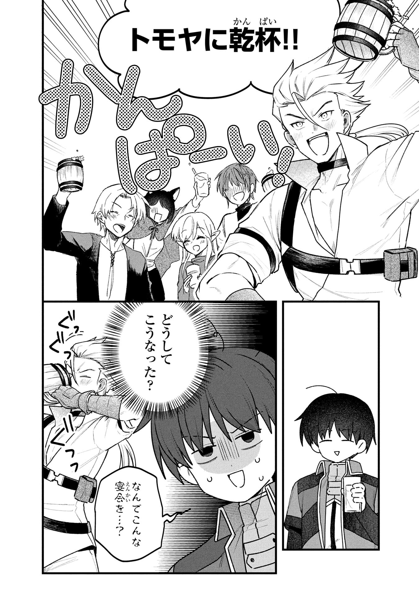 STATUS ALL INFINITY: ∞ TSUKAI NO SAIKYOU NOURYOKU-SHA, ISEKAI WO JIYUU KIMAMA NI KURASHIMASU! Chapter 76 page 2 - nihonkuni.com