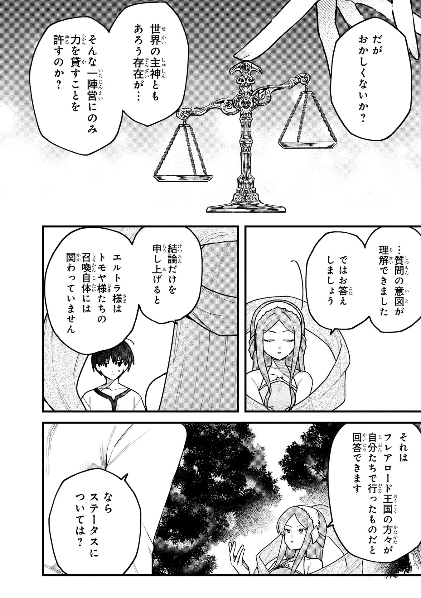 STATUS ALL INFINITY: ∞ TSUKAI NO SAIKYOU NOURYOKU-SHA, ISEKAI WO JIYUU KIMAMA NI KURASHIMASU! Chapter 72 page 8 - nihonkuni.com