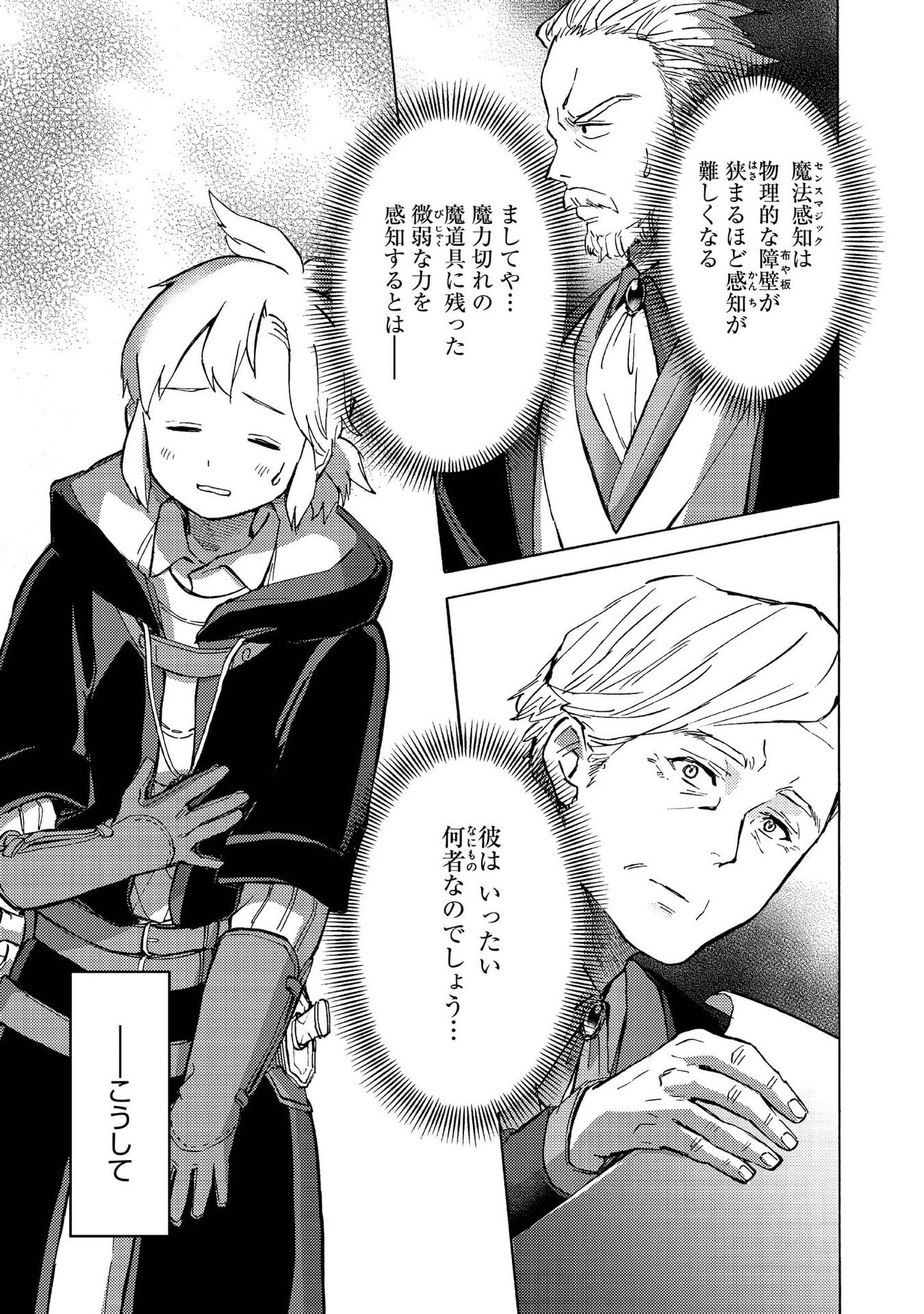 BOUKENSHA AL: AITSU NO MAHOU WA OKASHII Chapter 12 page 5 - nihonkuni.com