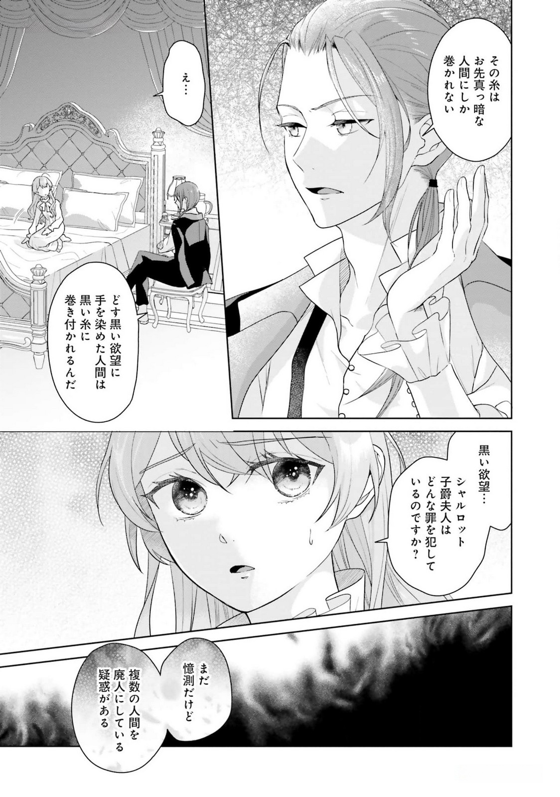 KONYAKU HAKI WO SHITA REIJOU WA GAMAN WO TOMEMASHITA Chap 18 - Pic 27