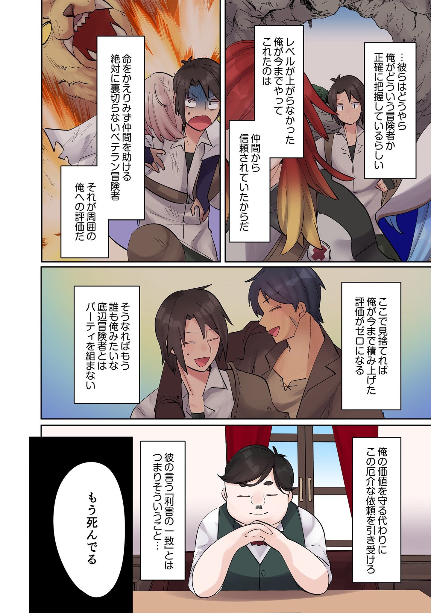 ORE NO LEVEL UP GA OKASHII! - DEKIRU OTOKO NO ISEKAI TENSE Chapter 7 page 8 - nihonkuni.com