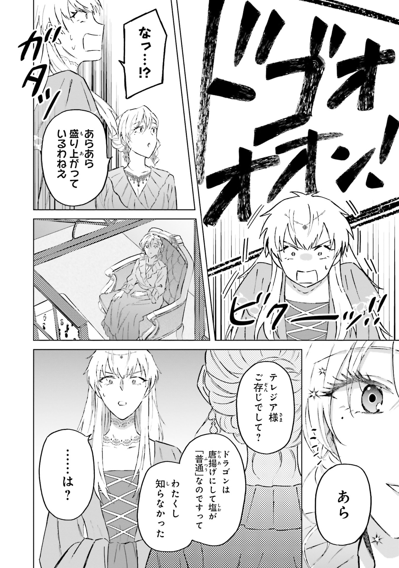 SHABA NO "FUTSUU" WA MUZUKASHII Chapter 61 page 12 - nihonkuni.com