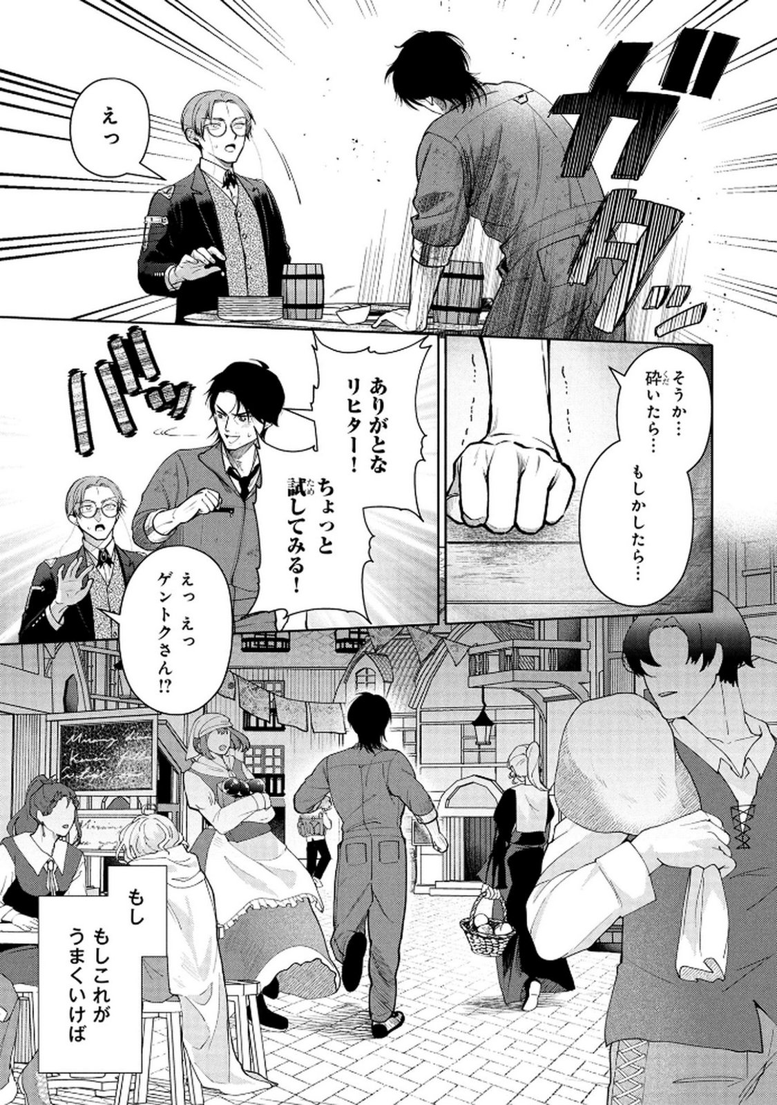 DOKUSHIN OJISAN NO ISEKAI LIFE: KEKKON SHIMASEN, FREE NA DOKUSHIN KOSO SAIKOU DESU Chap 6 - Pic 11