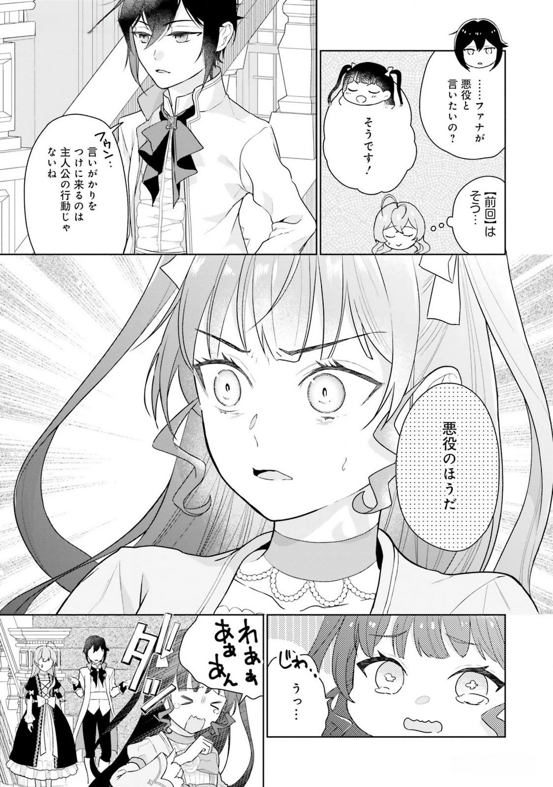 KONYAKU HAKI WO SHITA REIJOU WA GAMAN WO TOMEMASHITA Chap 19 - Pic 19
