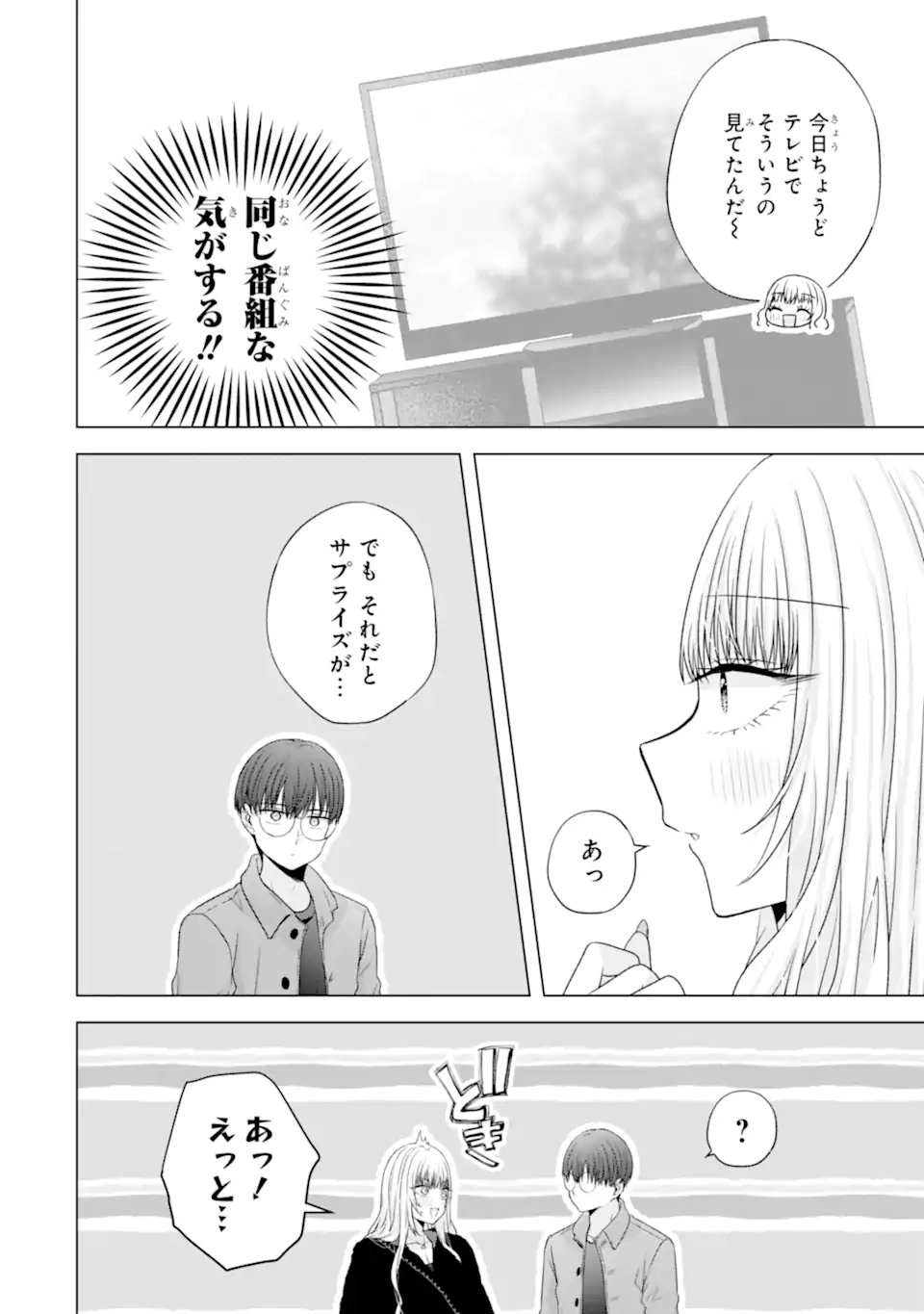 NANJOU-SAN WA BOKU NI DAKARETAI Chap 33 - Pic 42