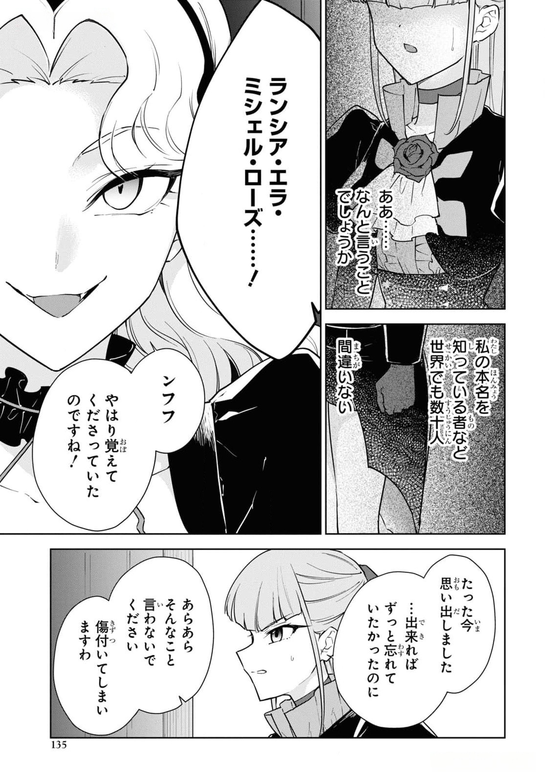 CHEAT SKILL SHISHA SOSEI GA KAKUSEI SHITE INISHIENO MAOUGUN WO FUKKATSU SASETE SHIMAIMASHITA ~DARE MO SHINASENAI SAIKYOU HIIRO~ Chap 45 - Pic 9