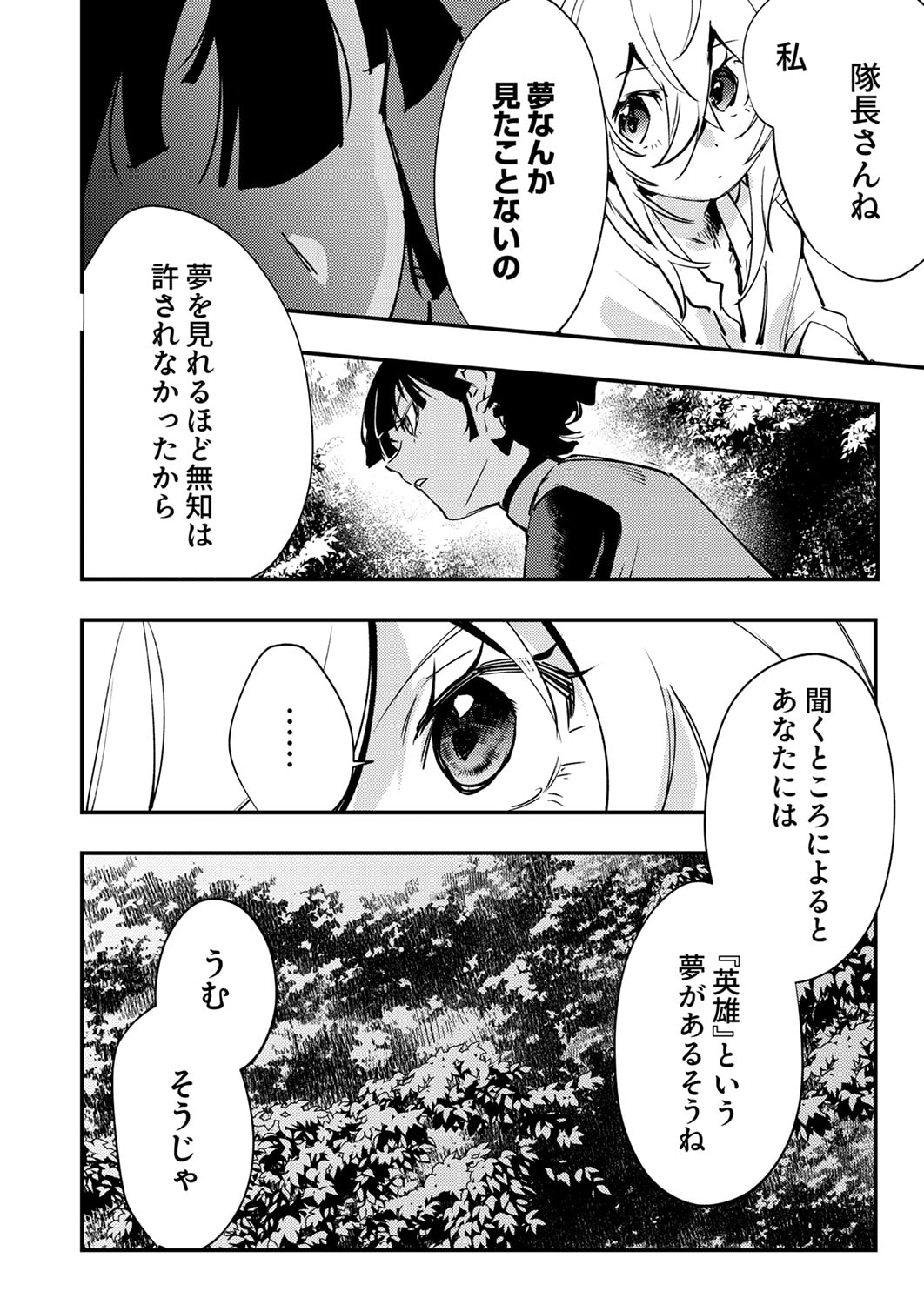 SHURA YOUJO NO EIYUUTAN: HANPASHA TO IWA RETA YOUHEI, YOUJO NI TENSEI SHITE NARIAGARU Chapter 13 page 12 - nihonkuni.com