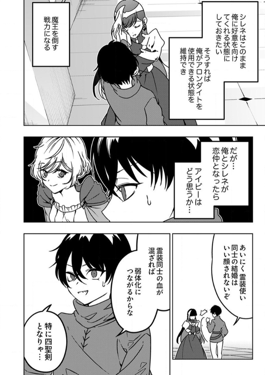 TOKI NO ORI: SHI NI MODORI NO REISOU TSUKAI, [COPY] NOURYOKU DE SAIKYOU E TO ITARU Chapter 10 - Page 8
