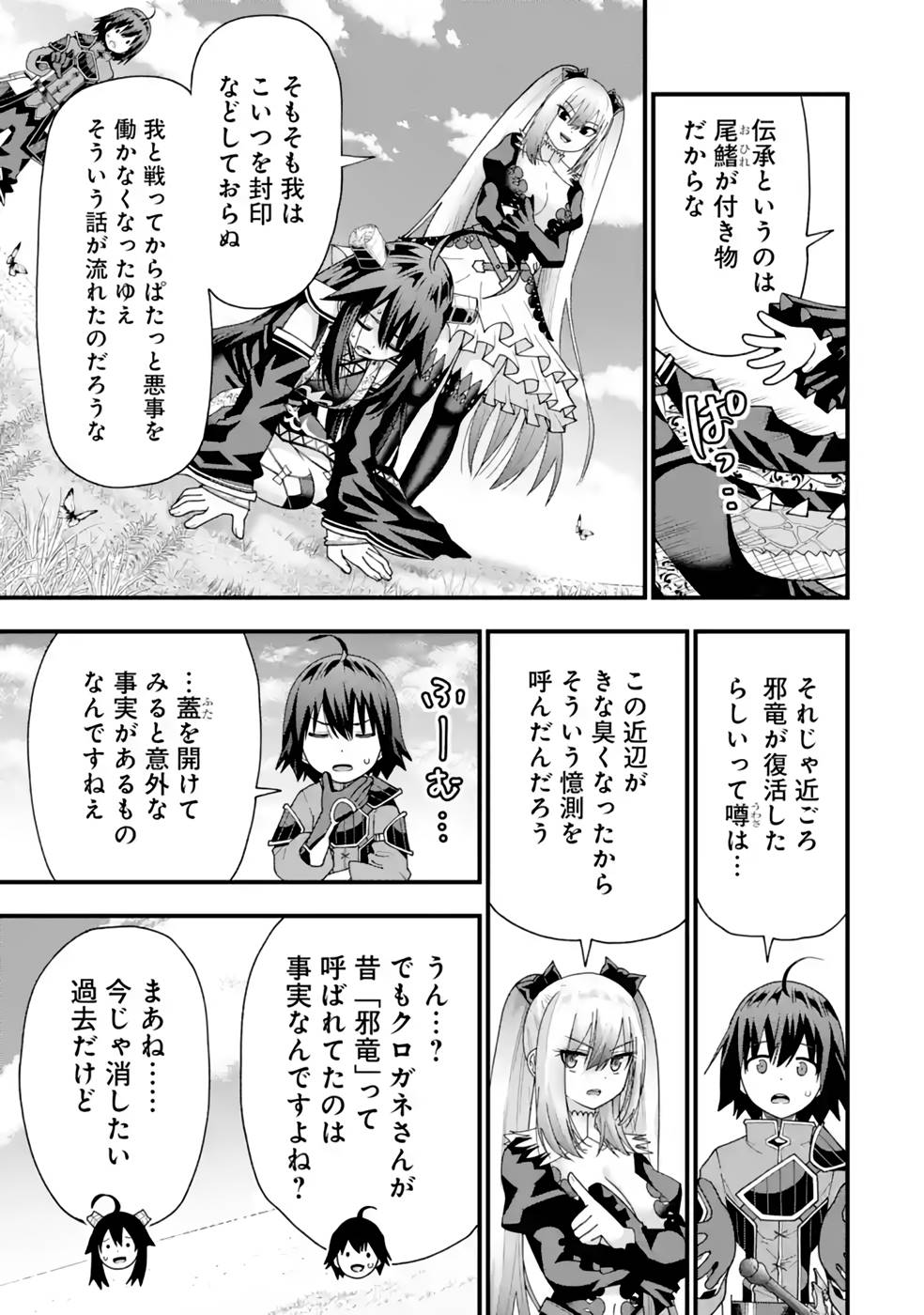 MAKEN NO DESHI WA MUNOU DE SAIKYOU! EIYUURYUU NO SHUGYOU DE BANNOU NI NARETA NODE, SAIKYOU WO MEZASHIMASU Chapter 32 page 19 - nihonkuni.com