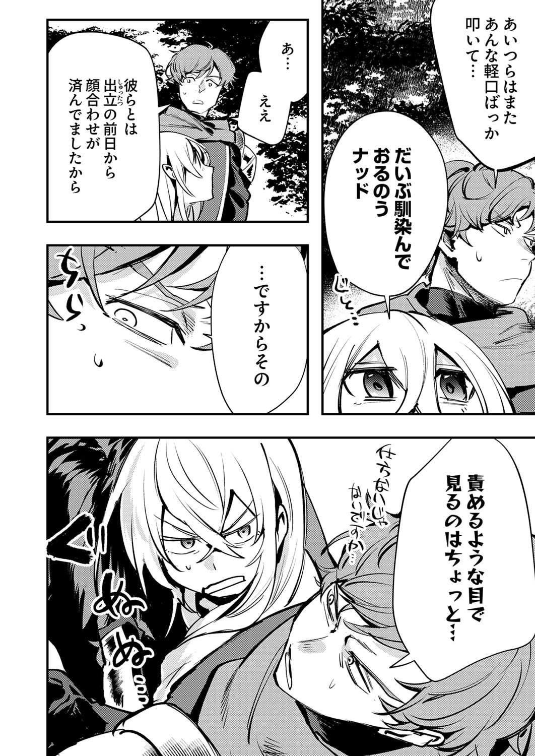 SHURA YOUJO NO EIYUUTAN: HANPASHA TO IWA RETA YOUHEI, YOUJO NI TENSEI SHITE NARIAGARU Chapter 13 page 4 - nihonkuni.com