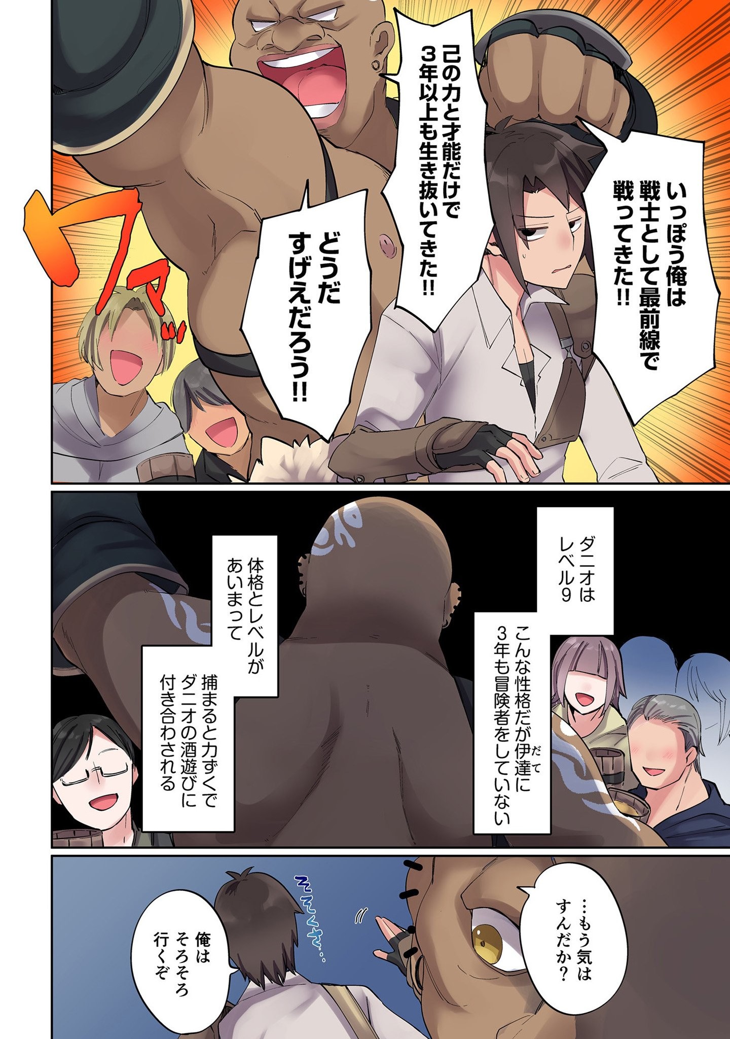 ORE NO LEVEL UP GA OKASHII! - DEKIRU OTOKO NO ISEKAI TENSE Chapter 3 page 6 - nihonkuni.com