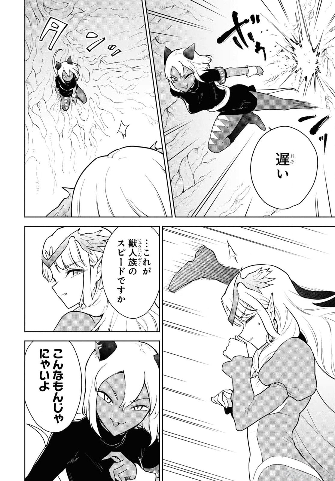 CHEAT SKILL SHISHA SOSEI GA KAKUSEI SHITE INISHIENO MAOUGUN WO FUKKATSU SASETE SHIMAIMASHITA ~DARE MO SHINASENAI SAIKYOU HIIRO~ Chap 43 - Pic 16