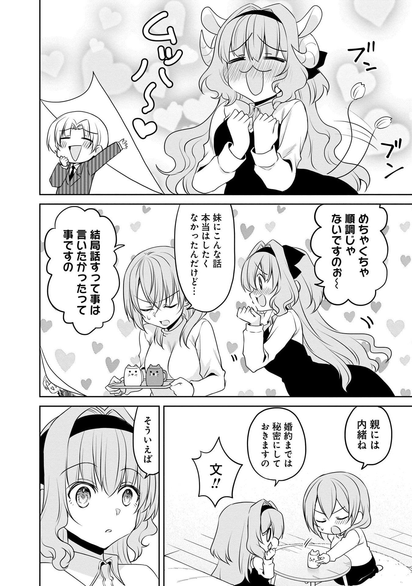 UCHI NO KAISHA NO CHIISAI SENPAI NO HANASHI Chapter 98 page 2 - nihonkuni.com