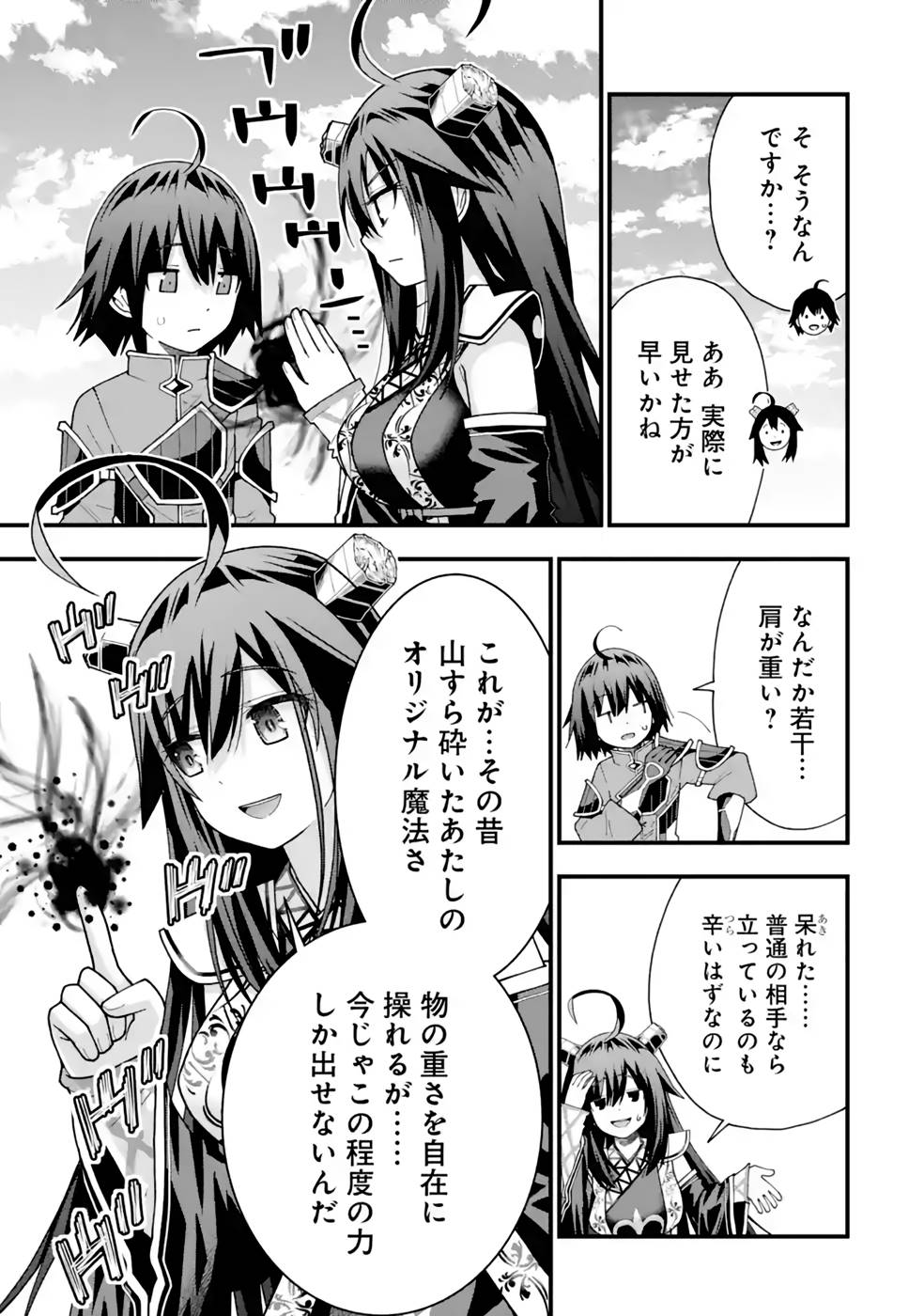 MAKEN NO DESHI WA MUNOU DE SAIKYOU! EIYUURYUU NO SHUGYOU DE BANNOU NI NARETA NODE, SAIKYOU WO MEZASHIMASU Chapter 32 page 23 - nihonkuni.com