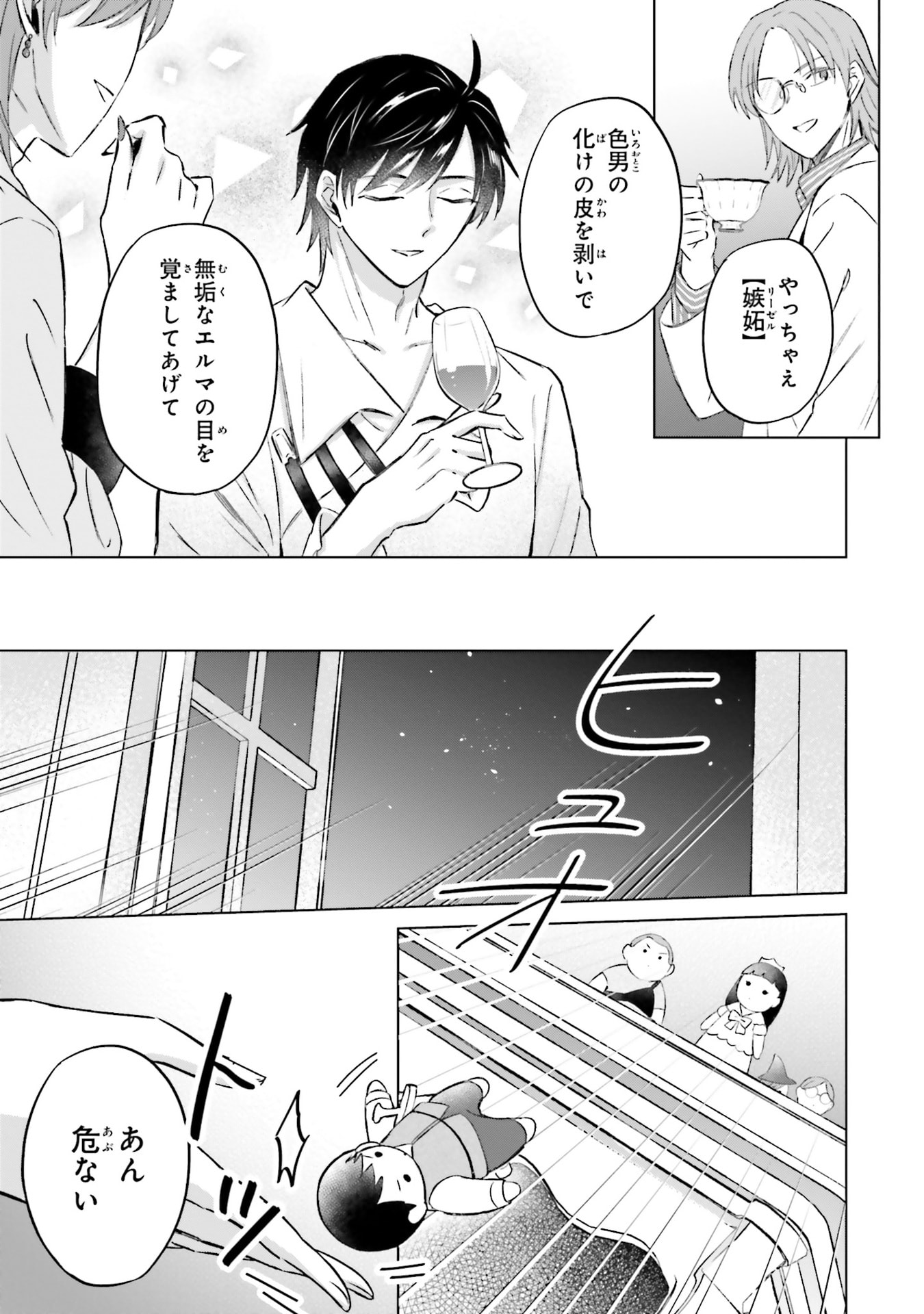 SHABA NO "FUTSUU" WA MUZUKASHII Chapter 61 page 9 - nihonkuni.com