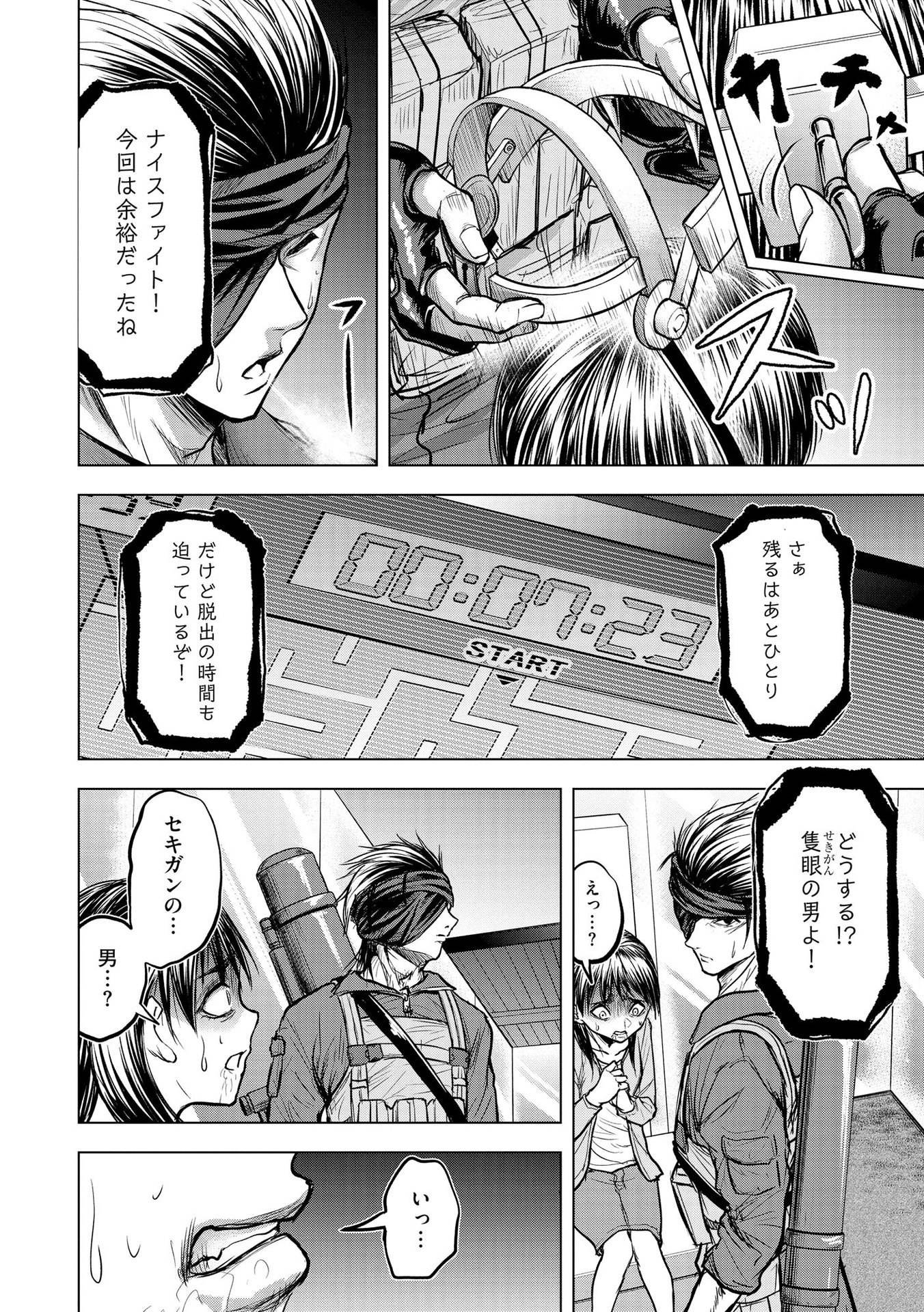 SATSUJIN PIERROT NO SHITSUMON Chapter 12 - Page 14