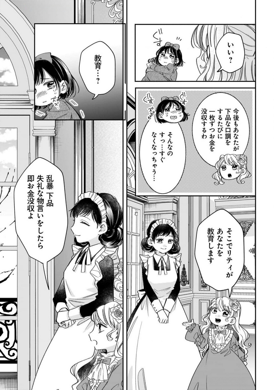 KONYAKUSHA-SAMA SASHIAGEMASU: HEROINE TOUJOU MADE MACHIMASEN Chap 9 - Pic 31