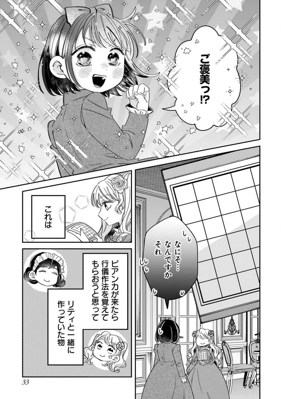 KONYAKUSHA-SAMA SASHIAGEMASU: HEROINE TOUJOU MADE MACHIMASEN Chap 9 - Pic 33