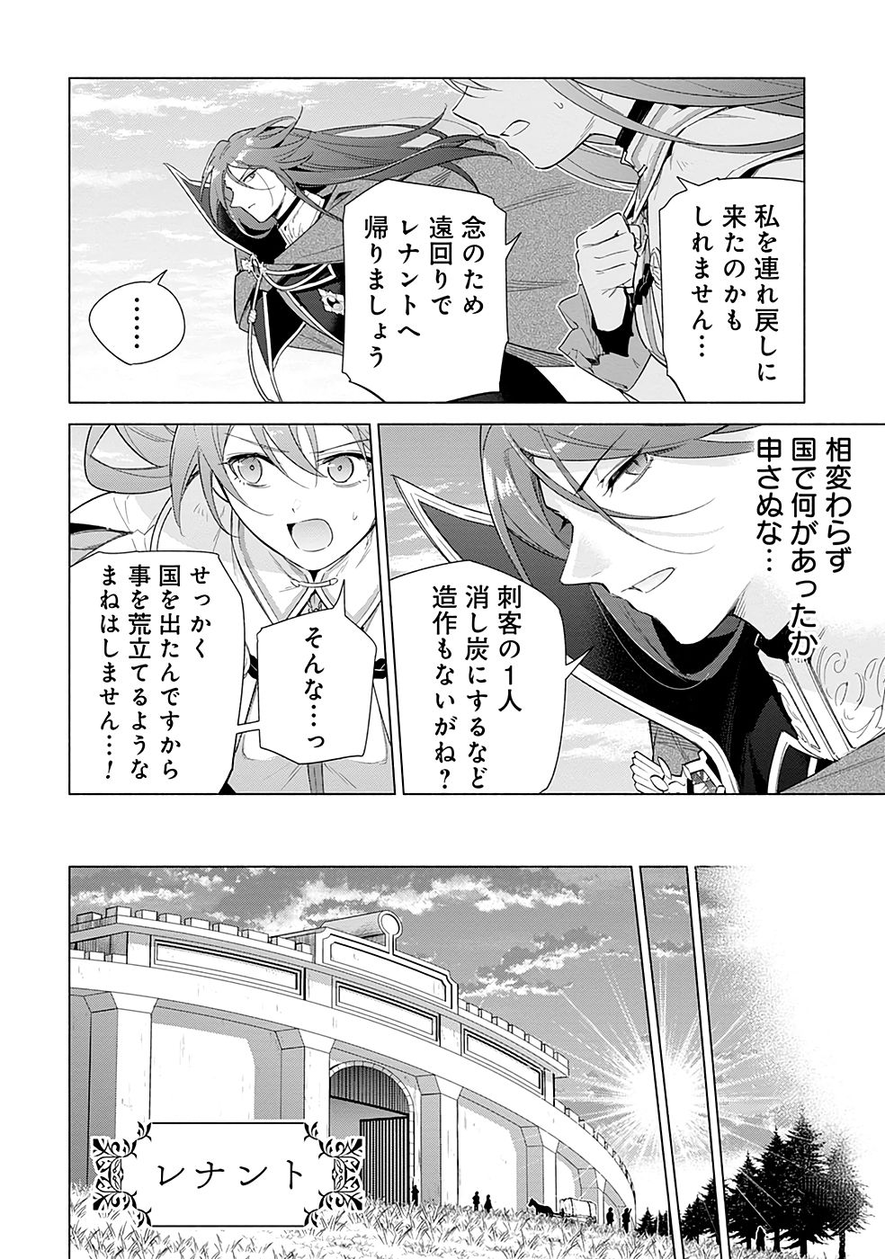KYUUTEI MADOUSHI MINARAI WO YAMETE, MAHOU ITEM SHOKUNIN NI NARIMASU Chap 23 - Pic 4