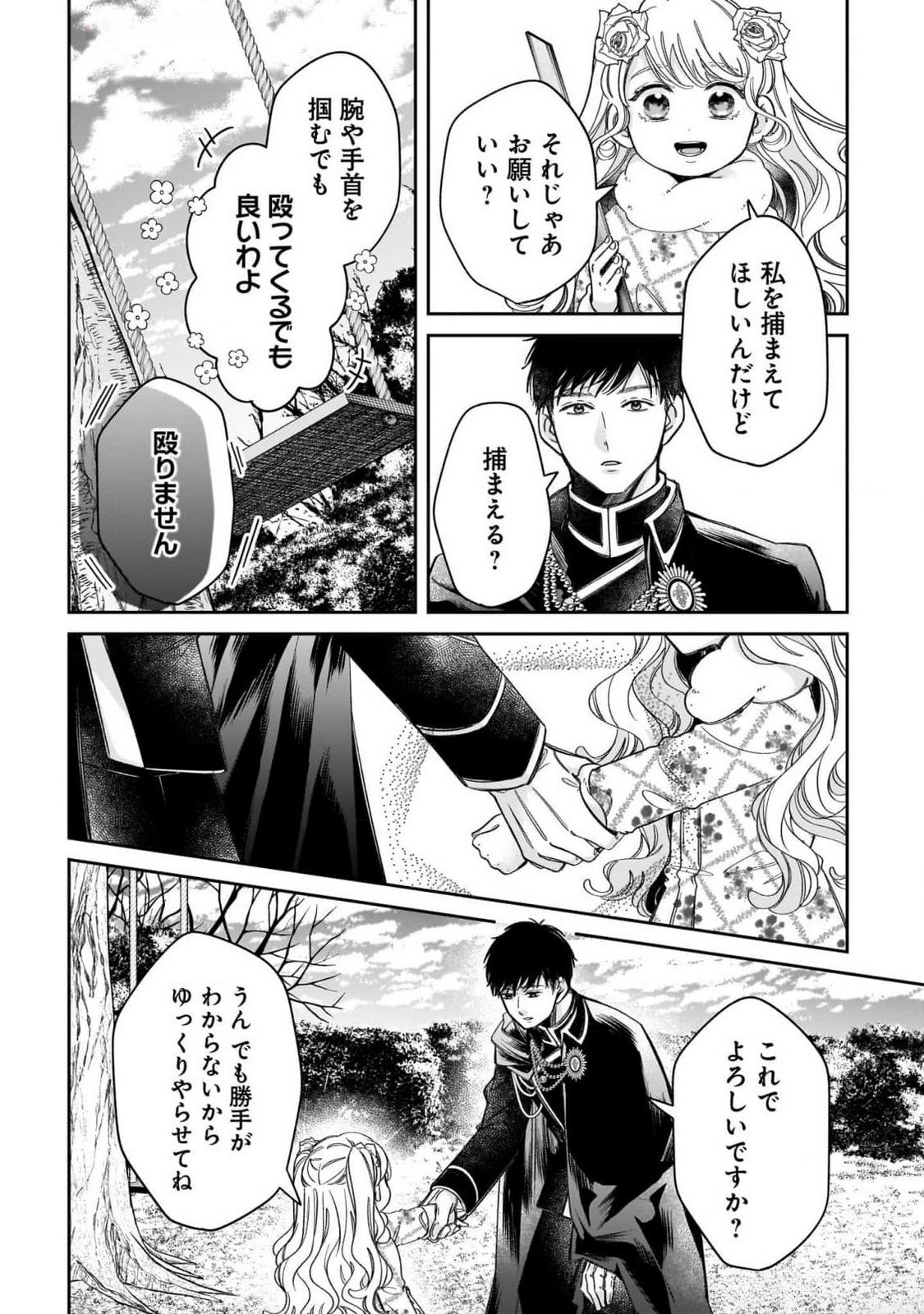 KONYAKUSHA-SAMA SASHIAGEMASU: HEROINE TOUJOU MADE MACHIMASEN Chap 10 - Pic 10