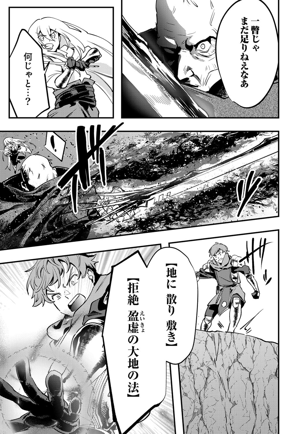 SHURA YOUJO NO EIYUUTAN: HANPASHA TO IWA RETA YOUHEI, YOUJO NI TENSEI SHITE NARIAGARU Chapter 14 page 29 - nihonkuni.com