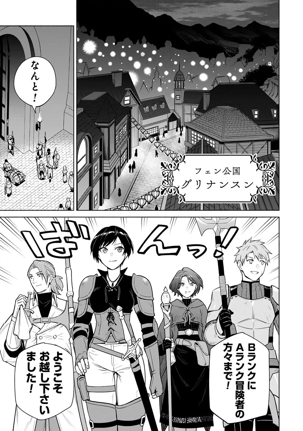 KYUUTEI MADOUSHI MINARAI WO YAMETE, MAHOU ITEM SHOKUNIN NI NARIMASU Chap 25 - Pic 3