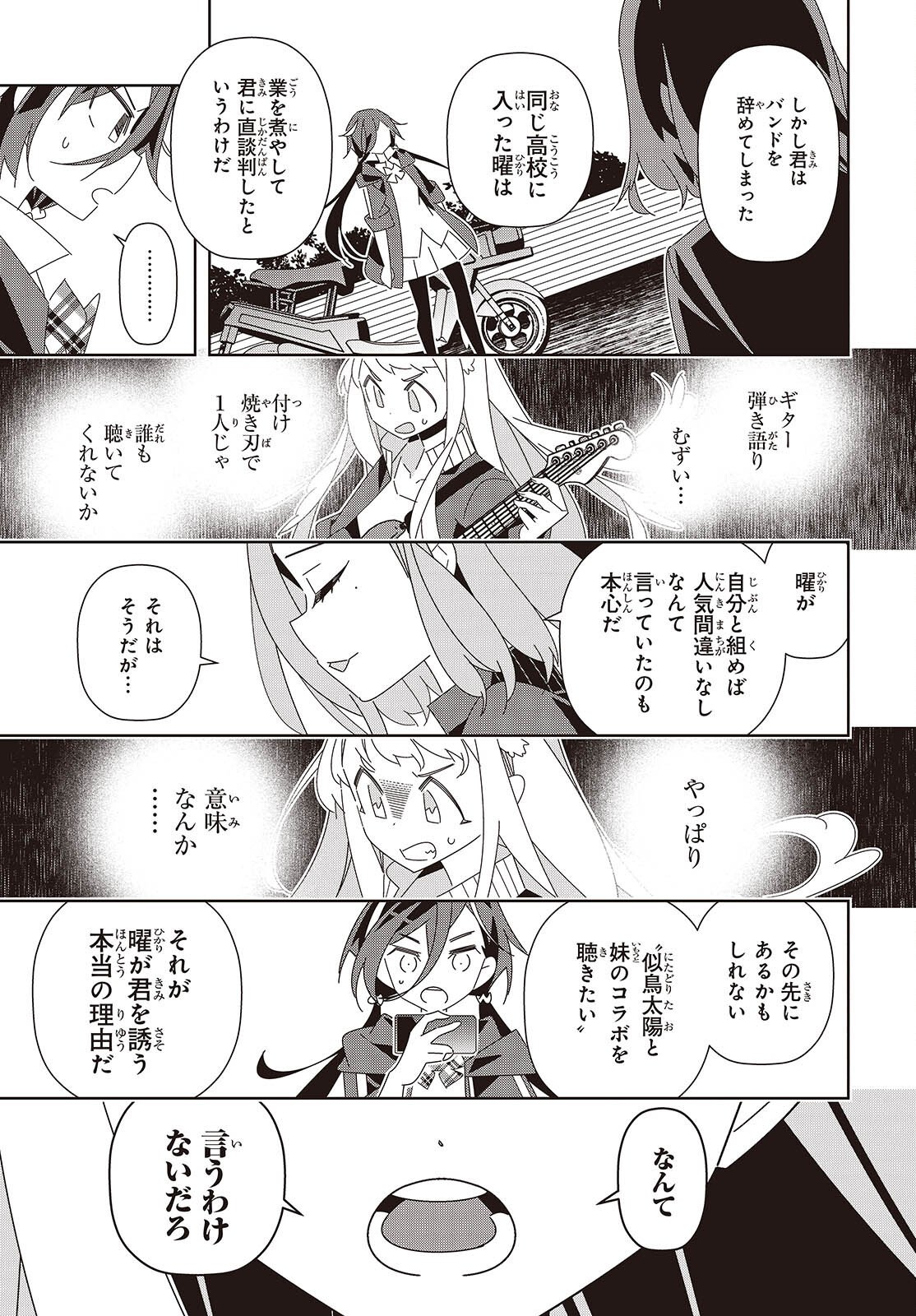 Read SUISEI, ROCK YOU Chapter 2 [High Quality / Full] - Page 21 - nicomanga.com