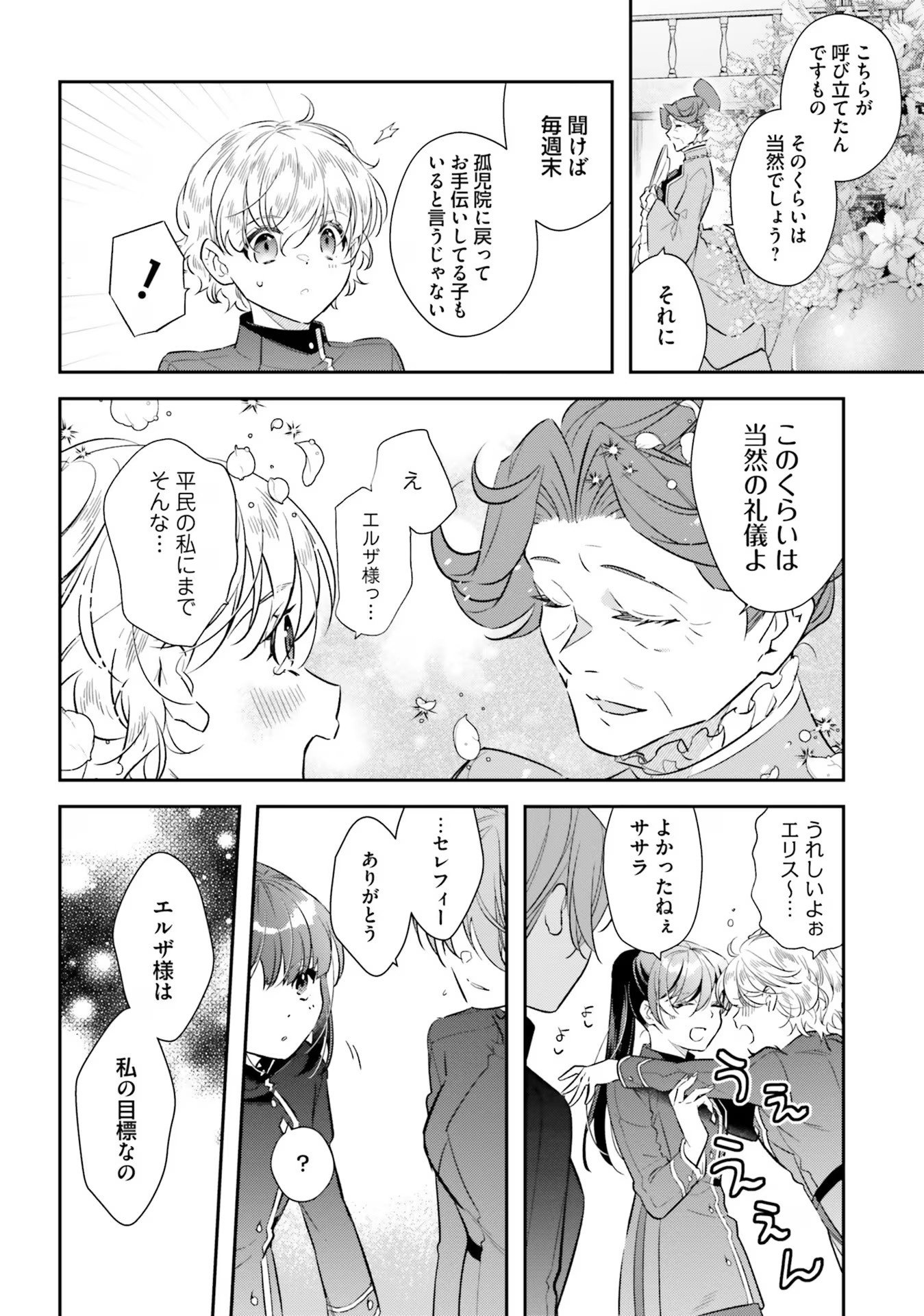 TENSEI REIJOU WA BOUKENSHA O KOKOROZASU - RAW Chapter 19 page 6 - nihonkuni.com